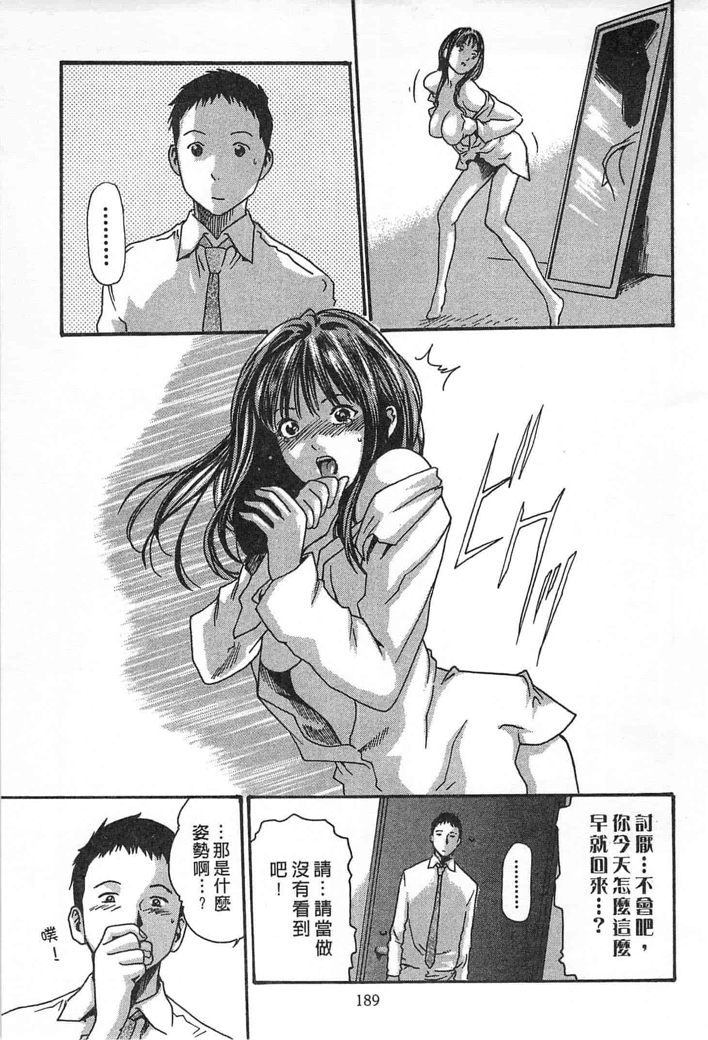 汉化版-[春輝] 精一杯の恋_第5集