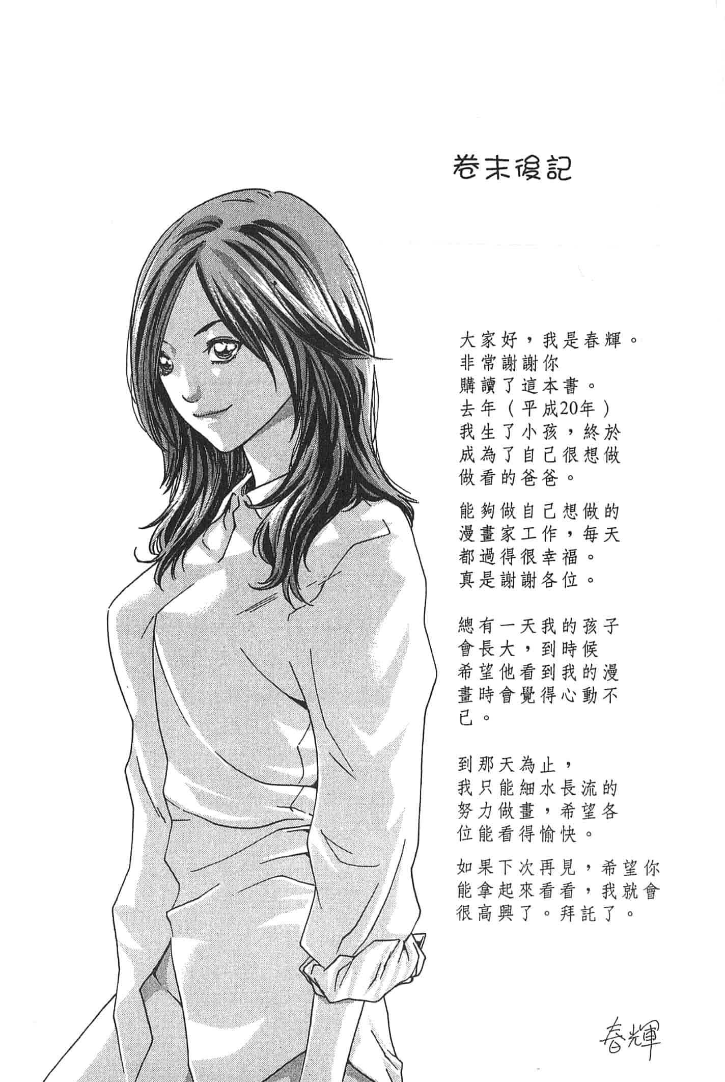 汉化版-[春輝] 精一杯の恋_第5集