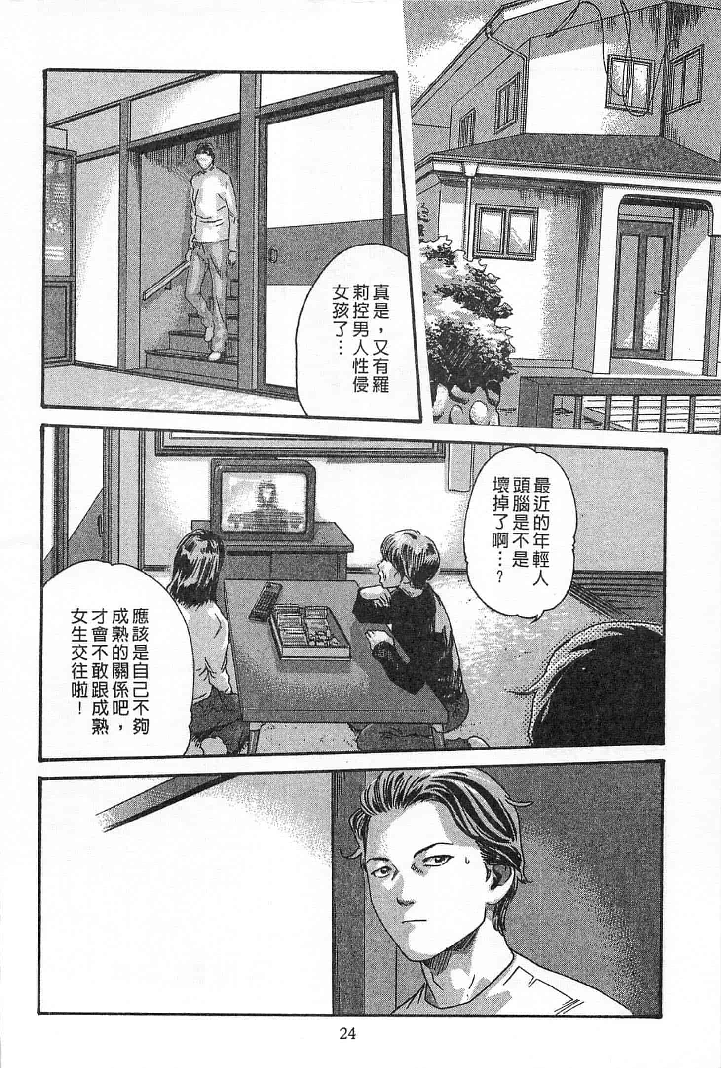汉化版-[春輝] 精一杯の恋_第1集