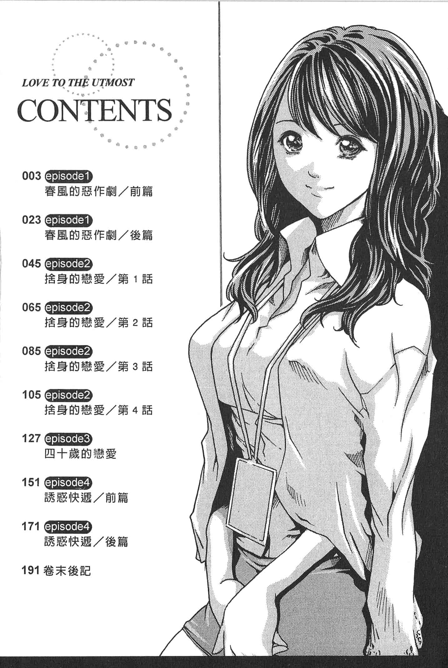 汉化版-[春輝] 精一杯の恋_第1集