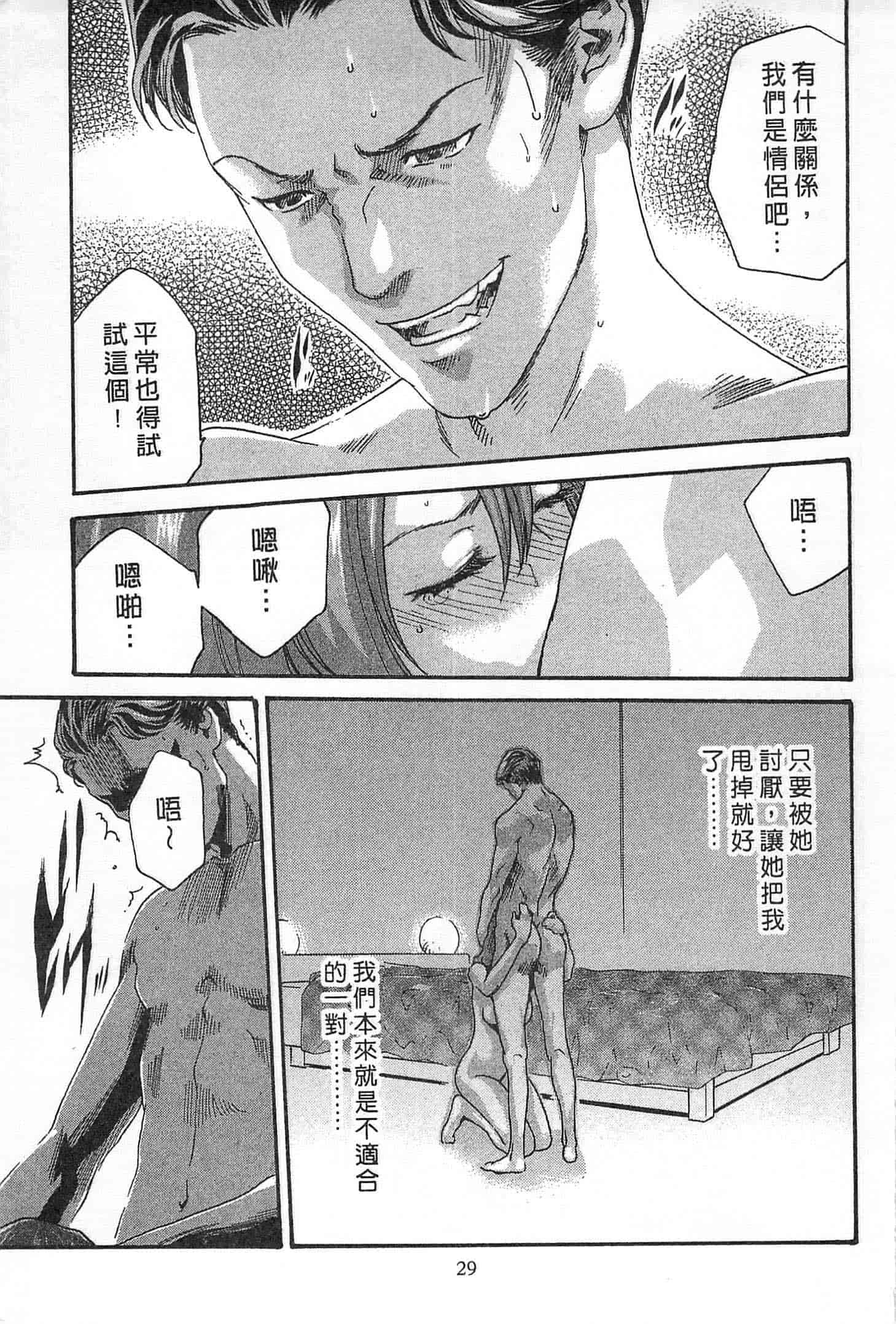 汉化版-[春輝] 精一杯の恋_第1集
