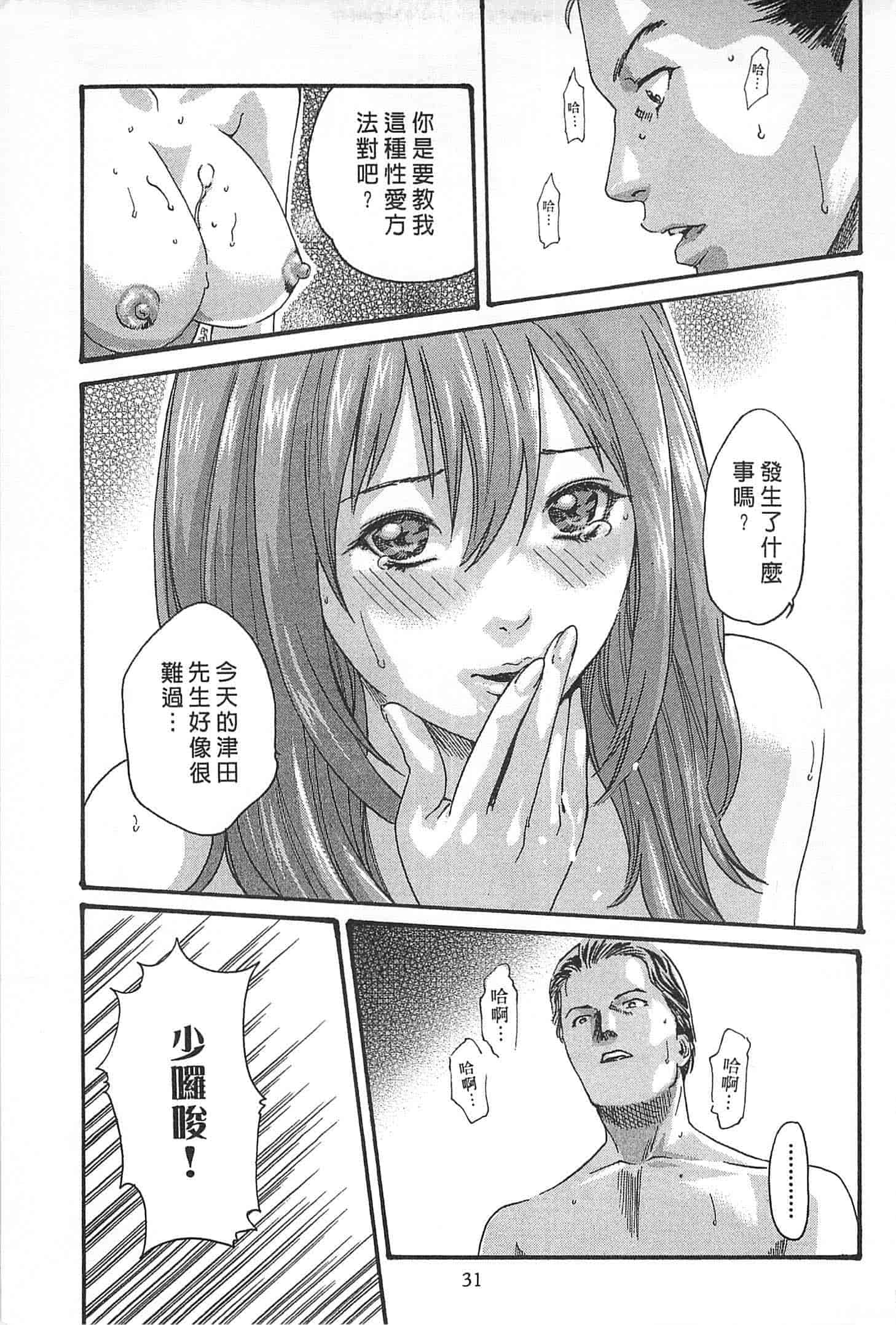 汉化版-[春輝] 精一杯の恋_第1集