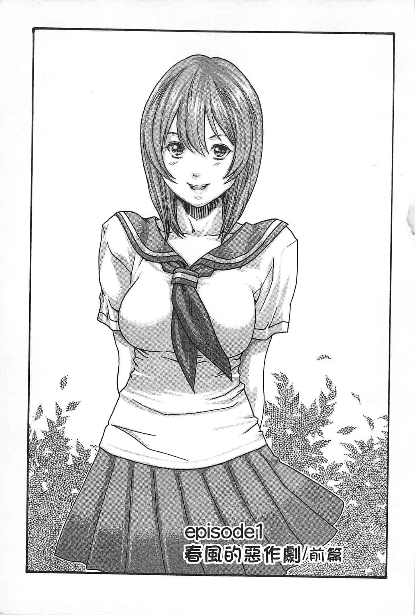 汉化版-[春輝] 精一杯の恋_第1集