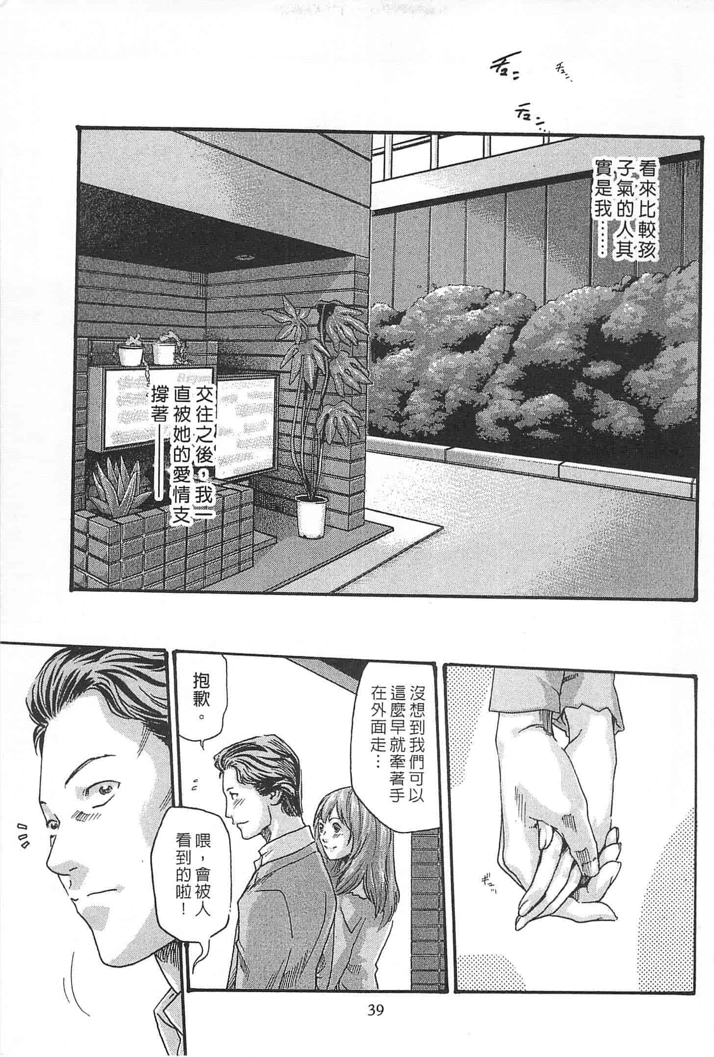 汉化版-[春輝] 精一杯の恋_第1集