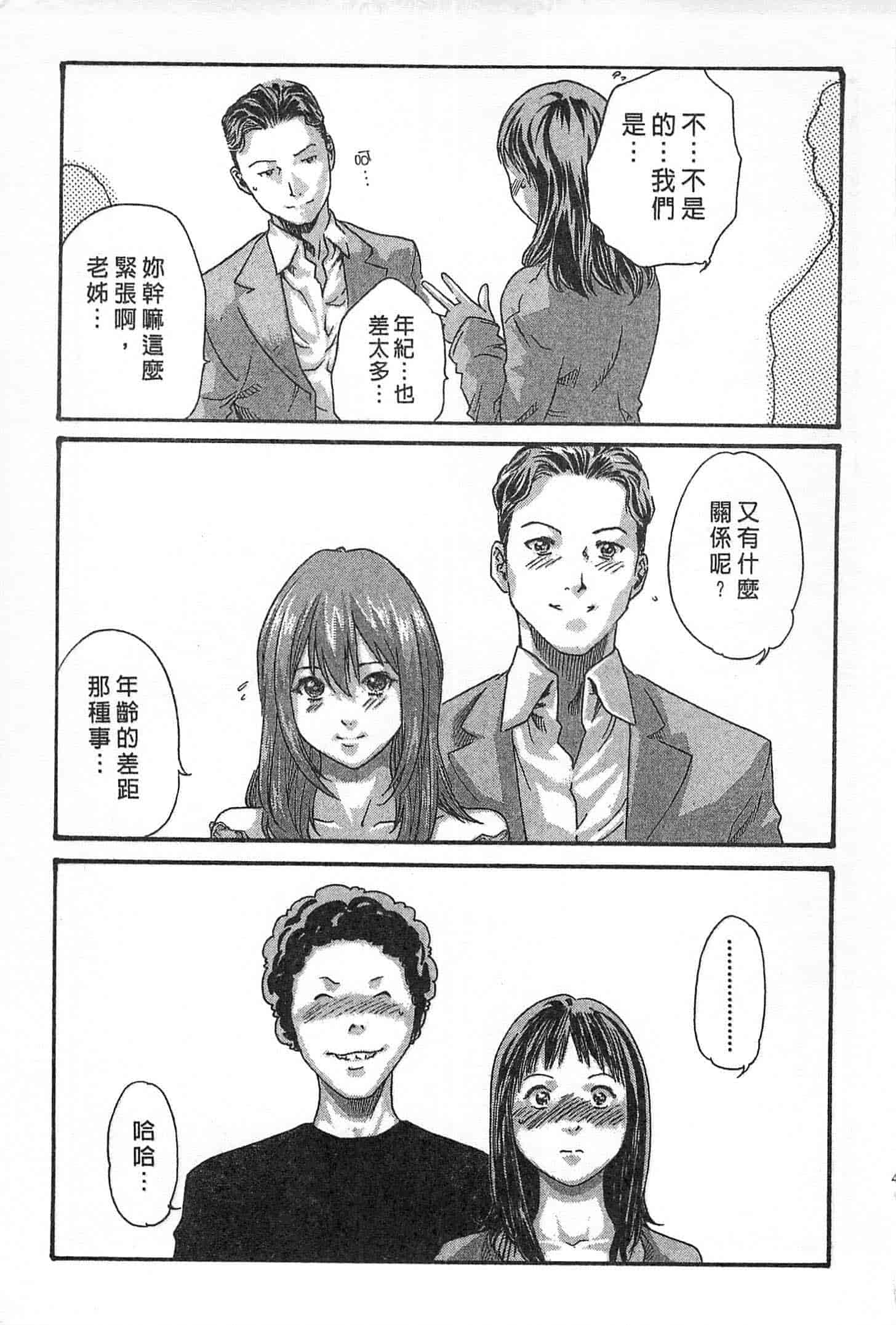 汉化版-[春輝] 精一杯の恋_第2集