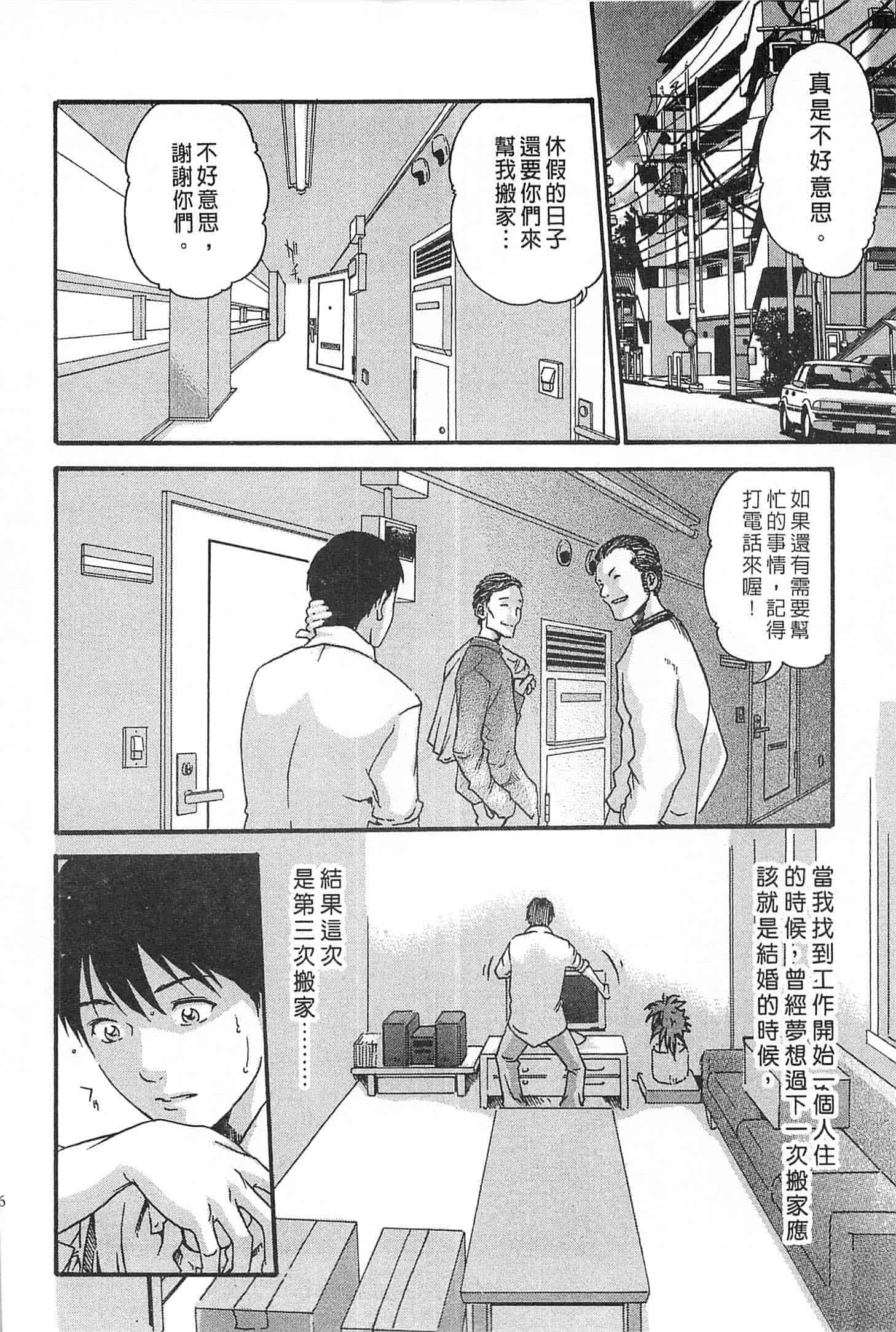 汉化版-[春輝] 精一杯の恋_第2集