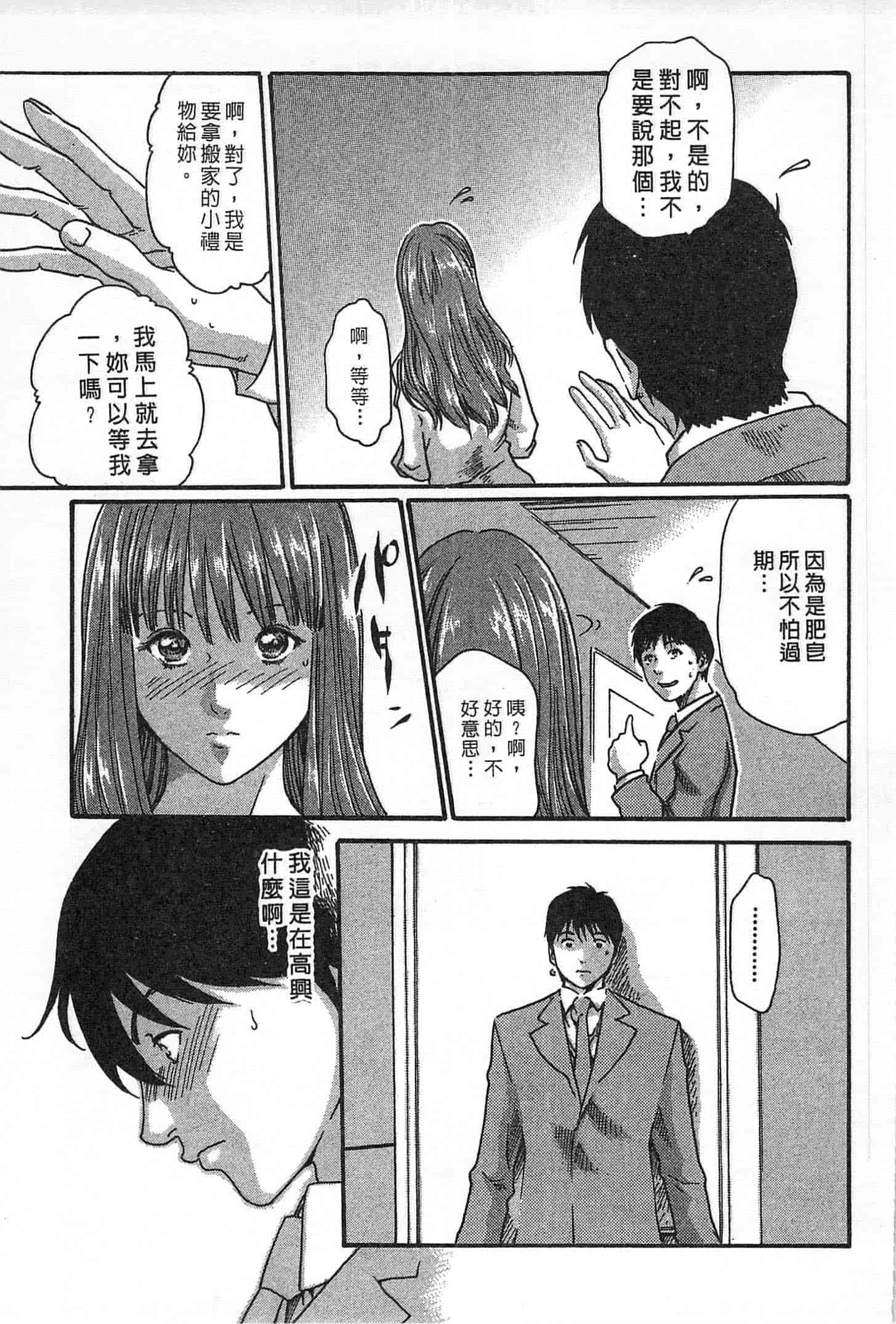 汉化版-[春輝] 精一杯の恋_第2集