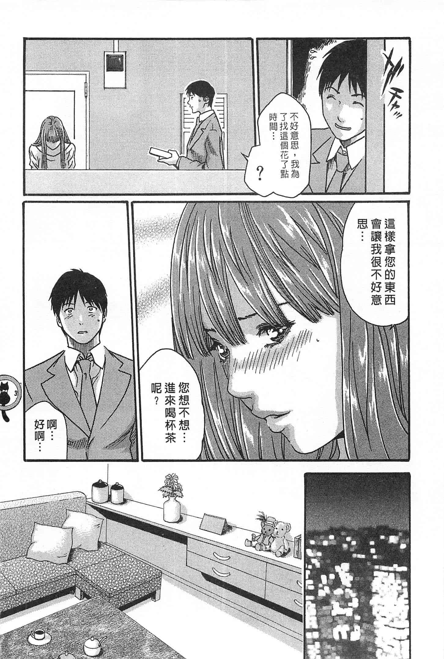 汉化版-[春輝] 精一杯の恋_第2集