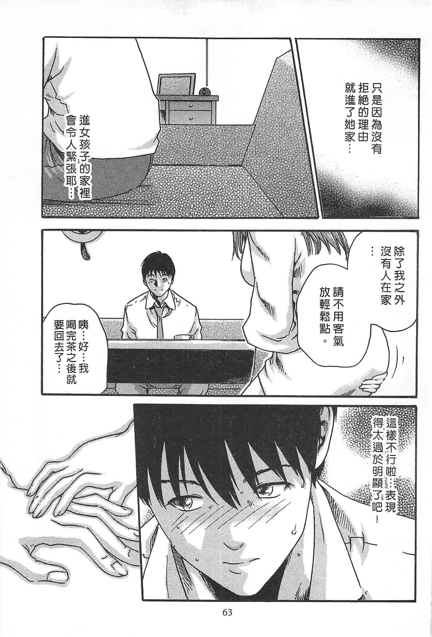汉化版-[春輝] 精一杯の恋_第2集