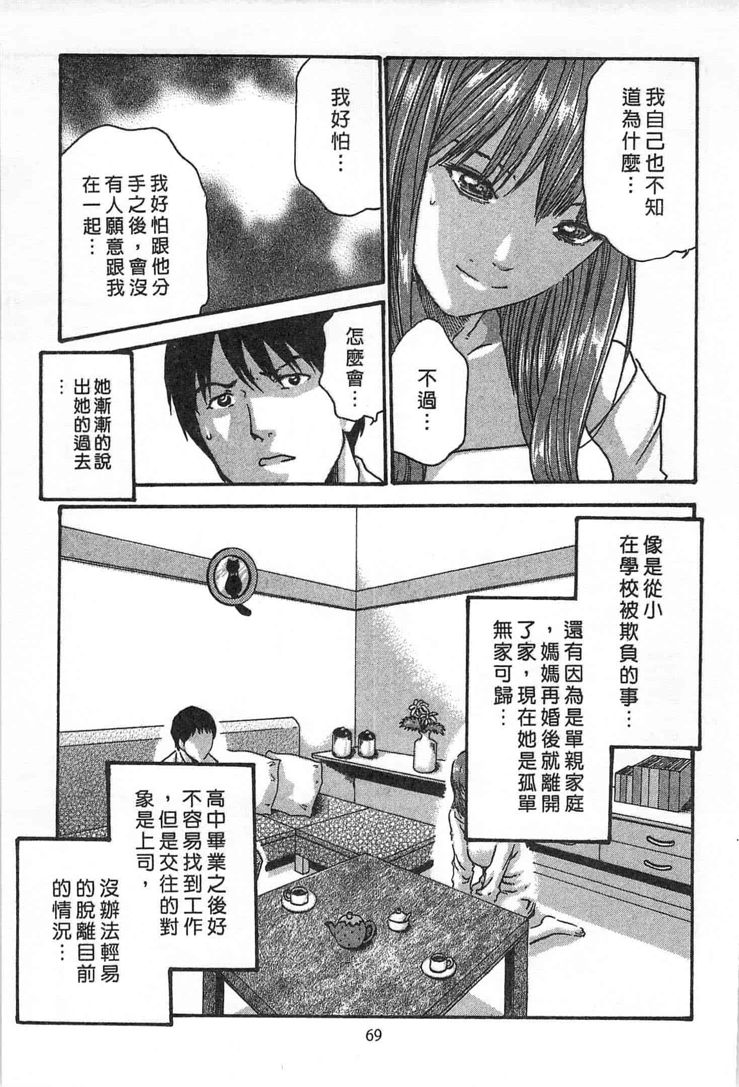 汉化版-[春輝] 精一杯の恋_第2集