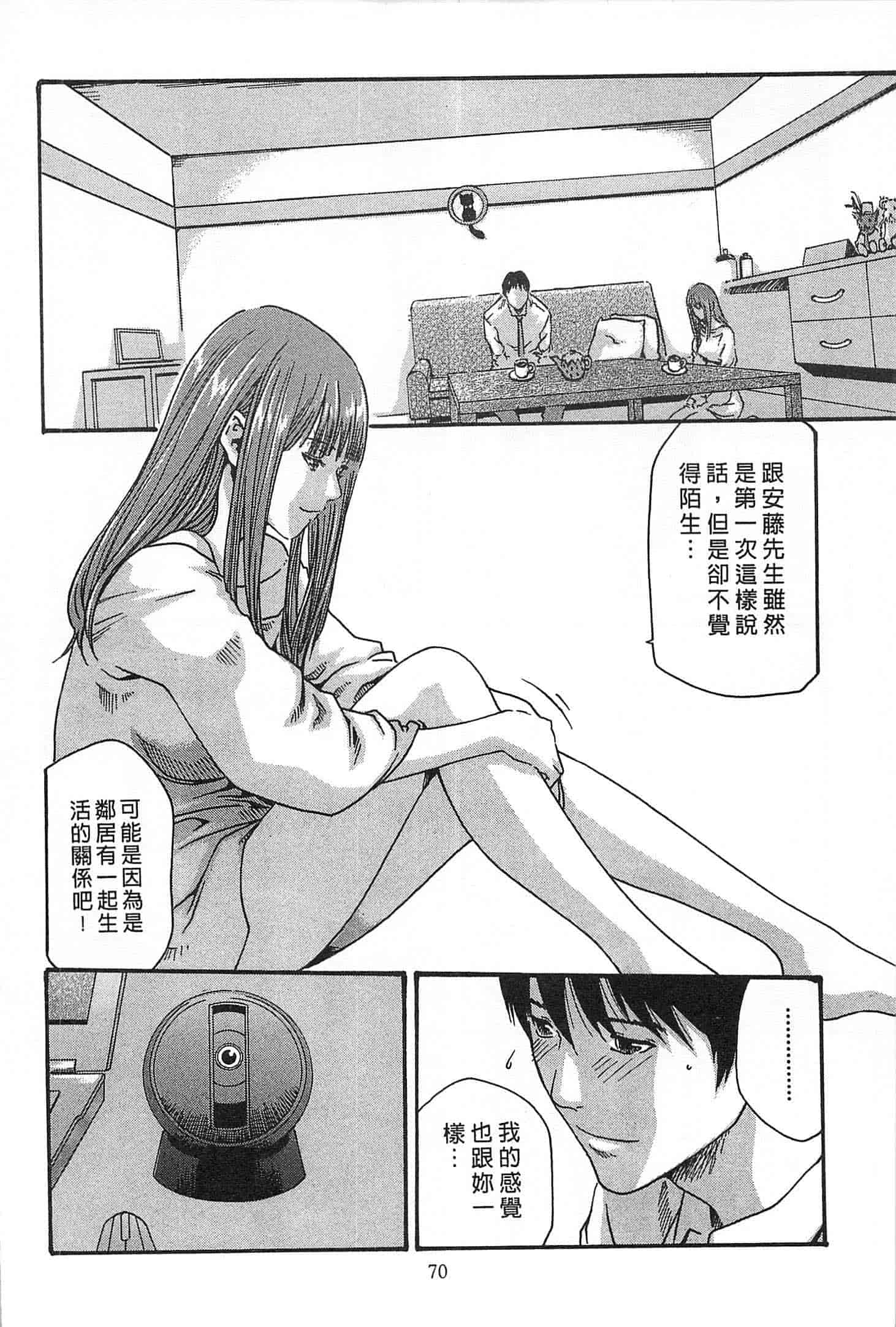 汉化版-[春輝] 精一杯の恋_第2集