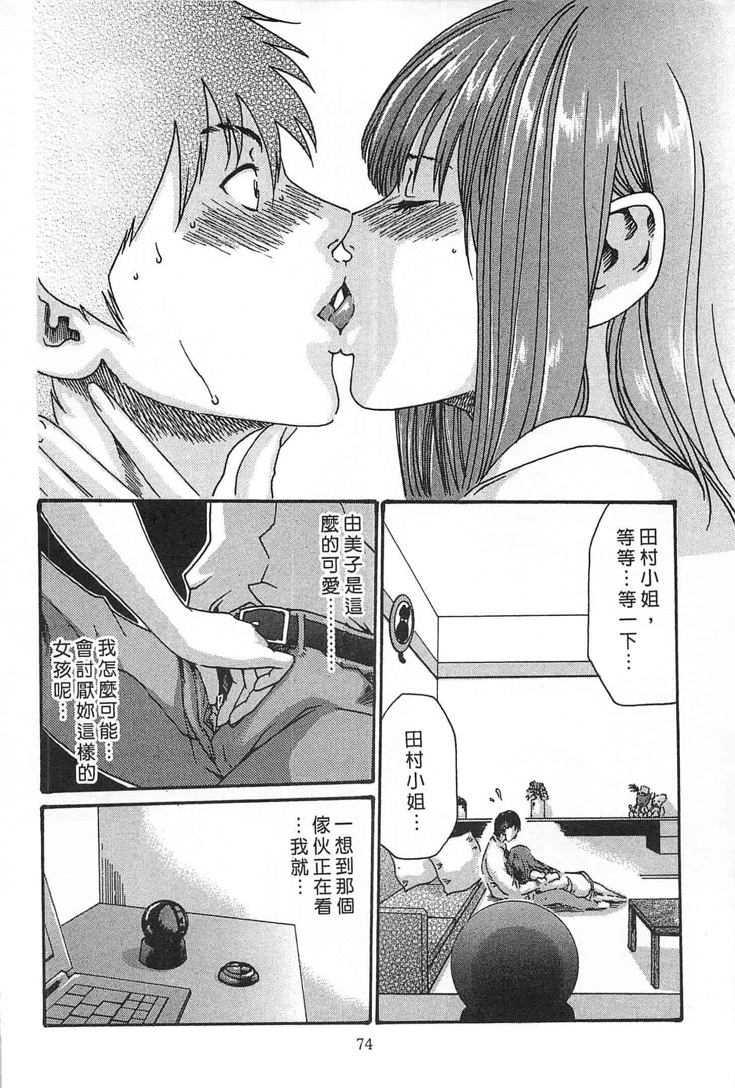 汉化版-[春輝] 精一杯の恋_第2集