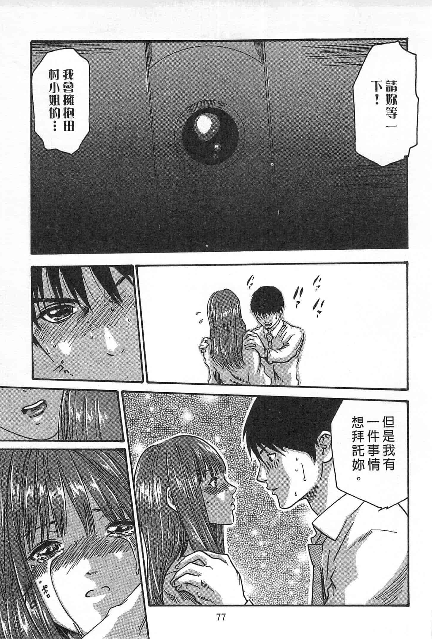 汉化版-[春輝] 精一杯の恋_第2集