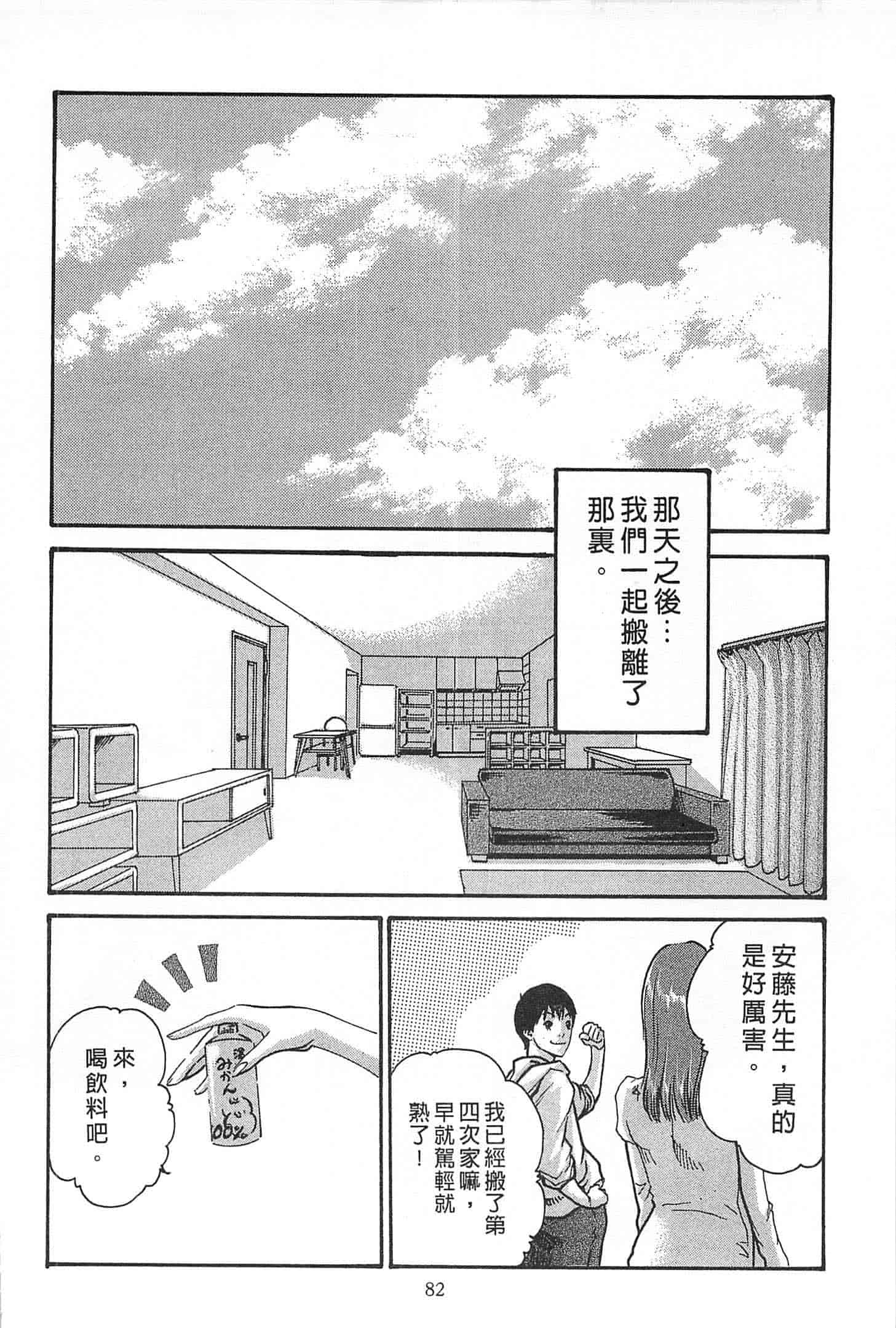 汉化版-[春輝] 精一杯の恋_第3集