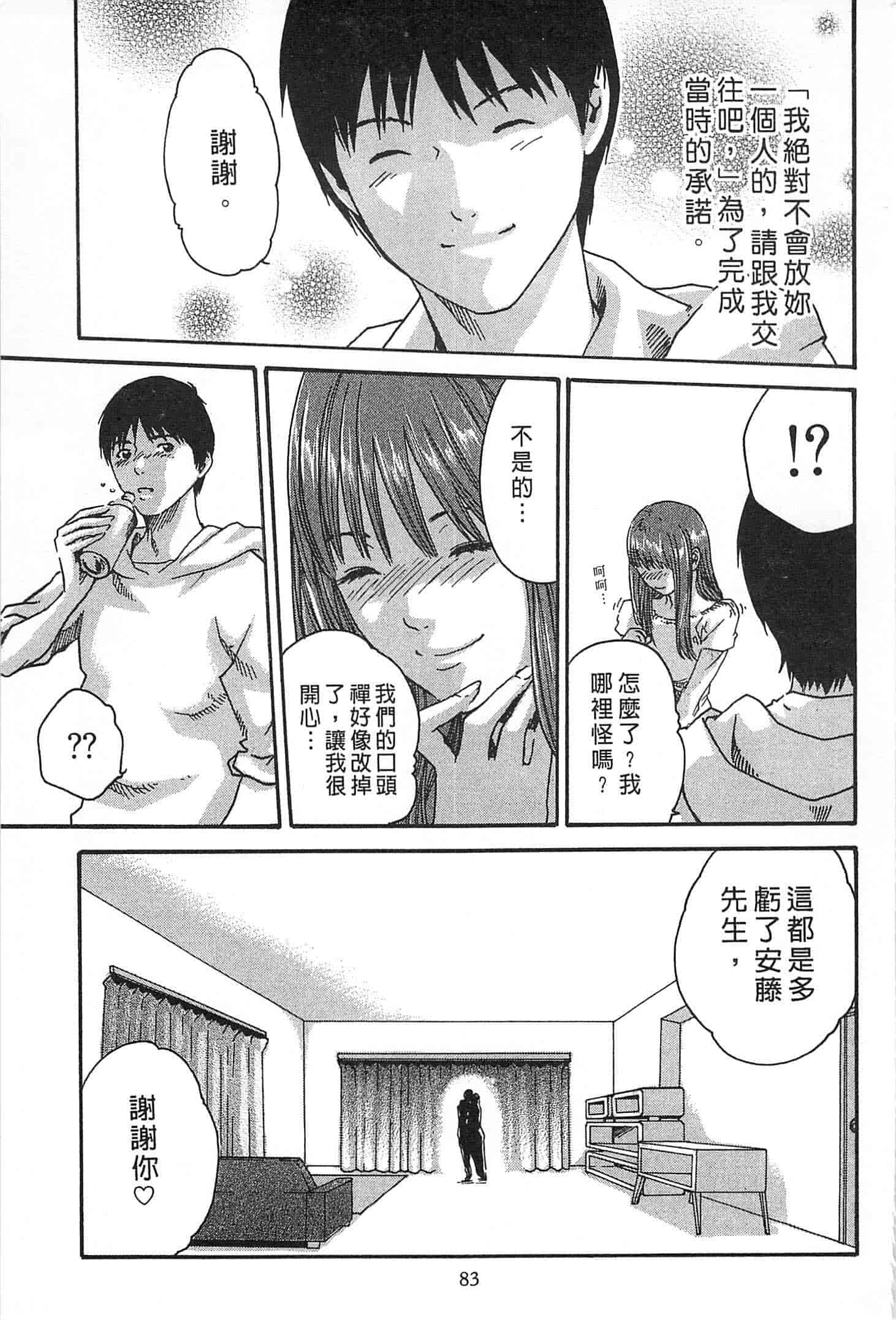 汉化版-[春輝] 精一杯の恋_第3集