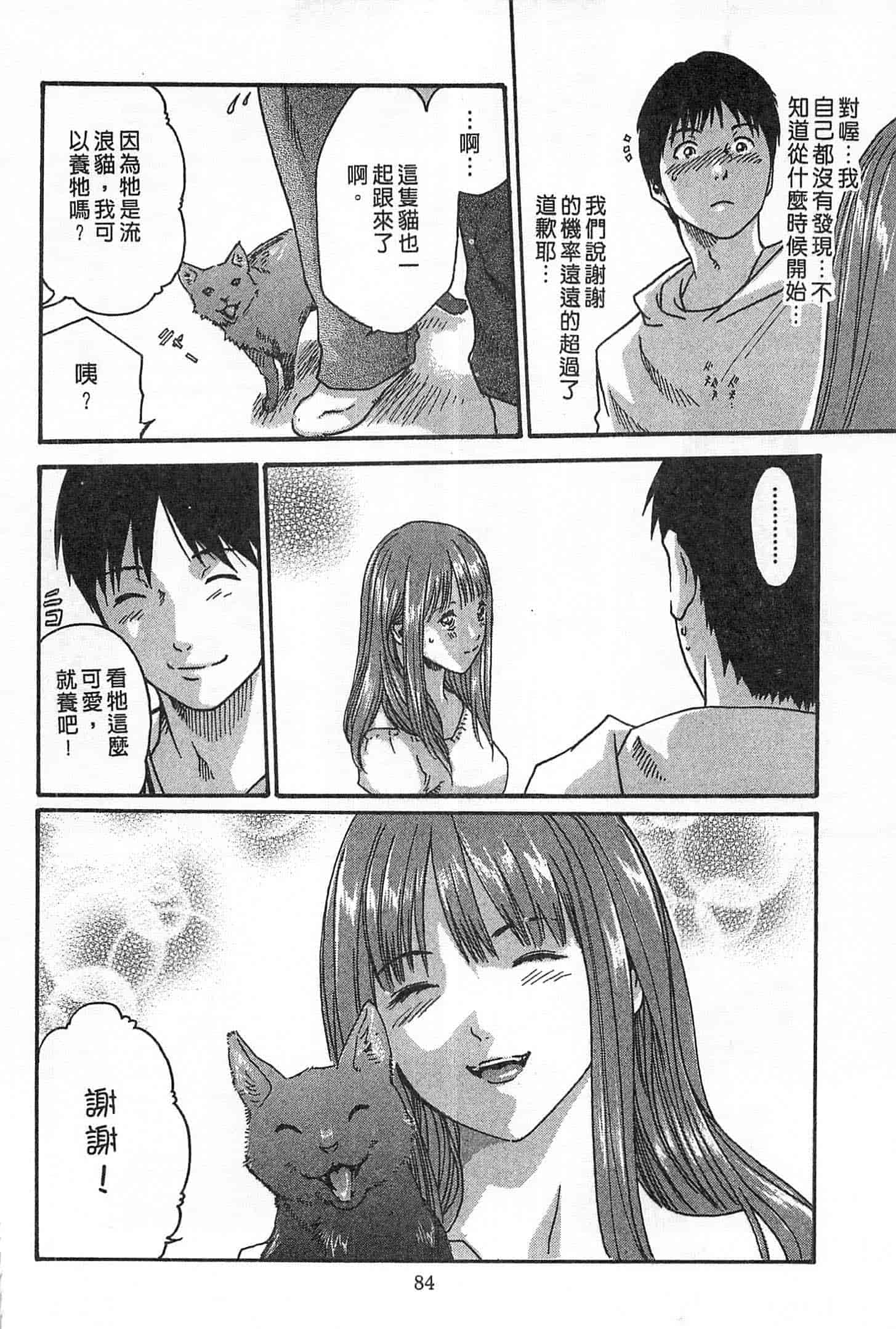 汉化版-[春輝] 精一杯の恋_第3集