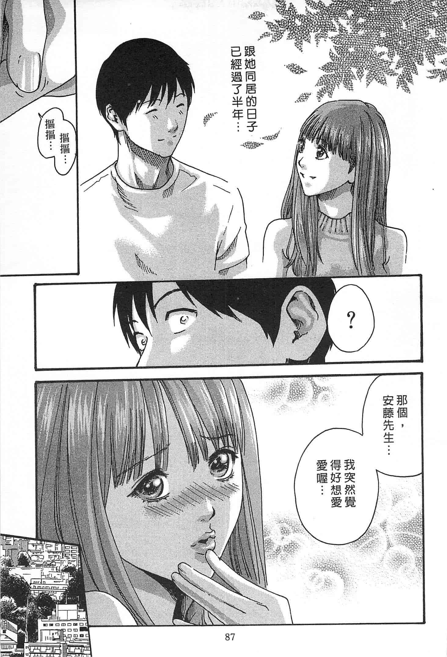 汉化版-[春輝] 精一杯の恋_第3集