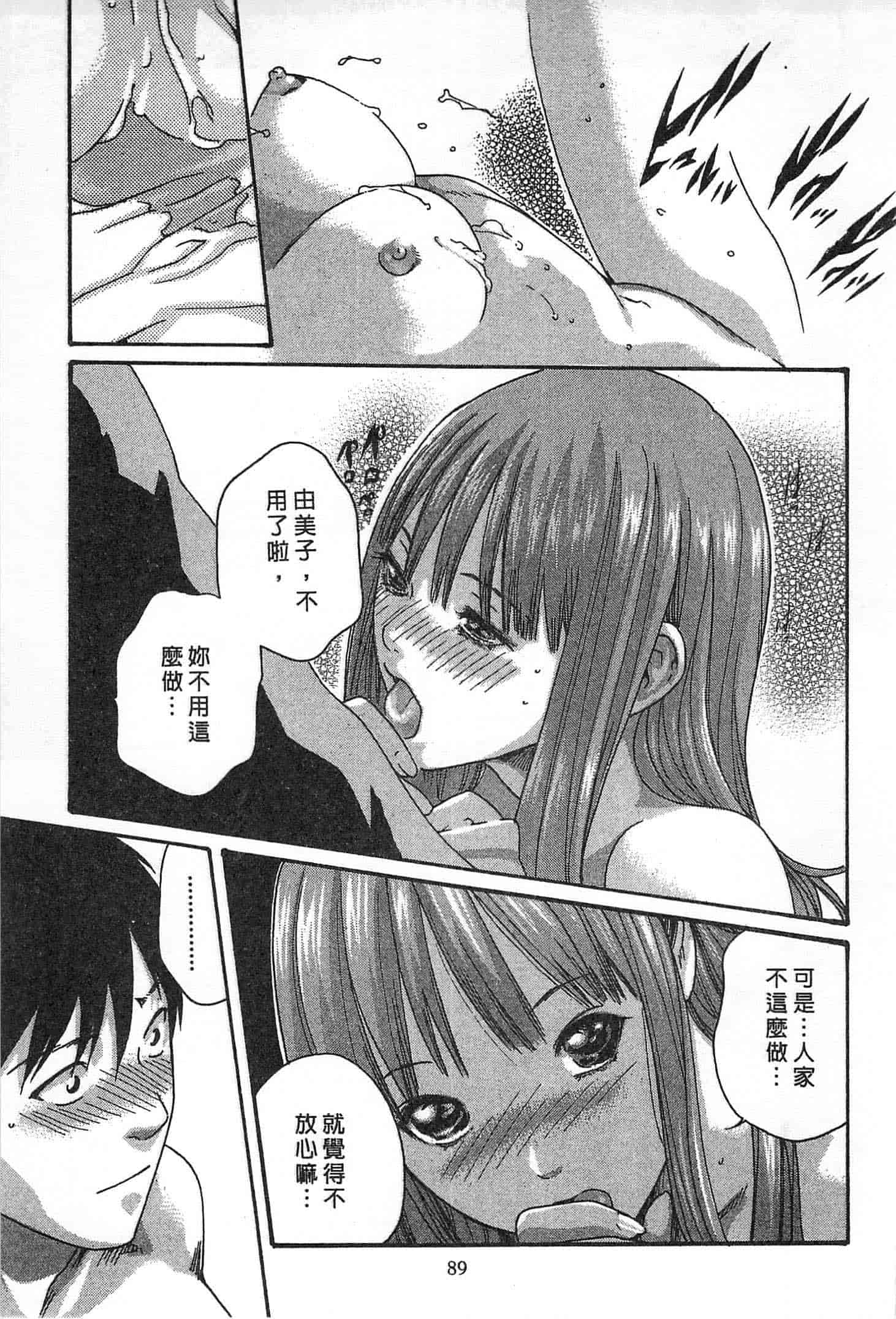 汉化版-[春輝] 精一杯の恋_第3集