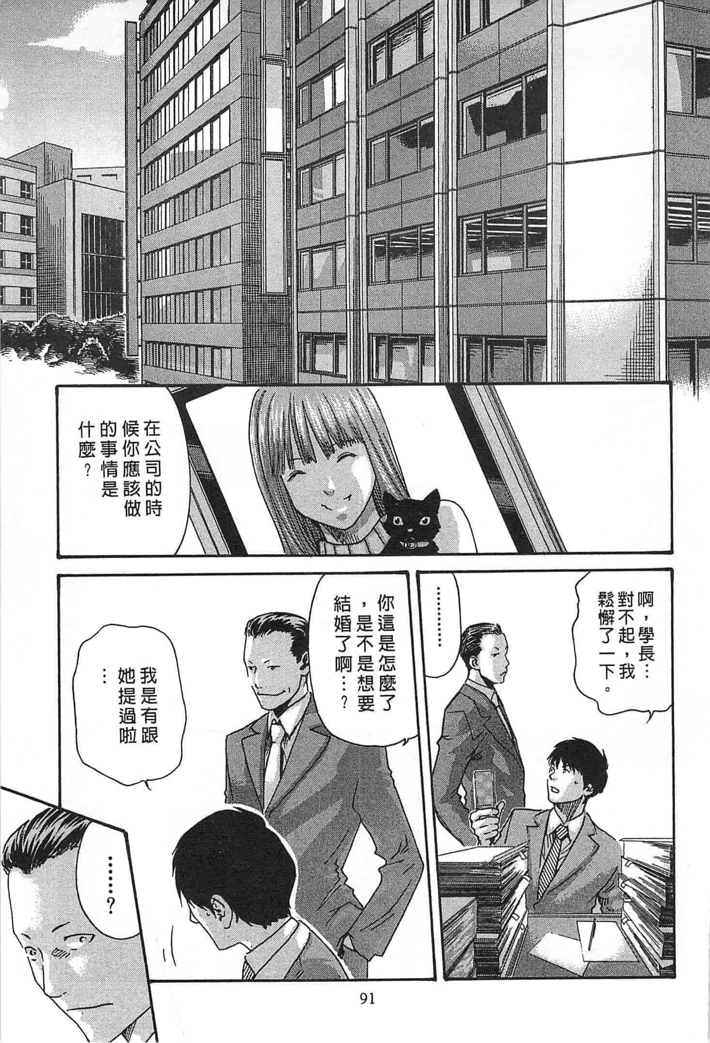 汉化版-[春輝] 精一杯の恋_第3集