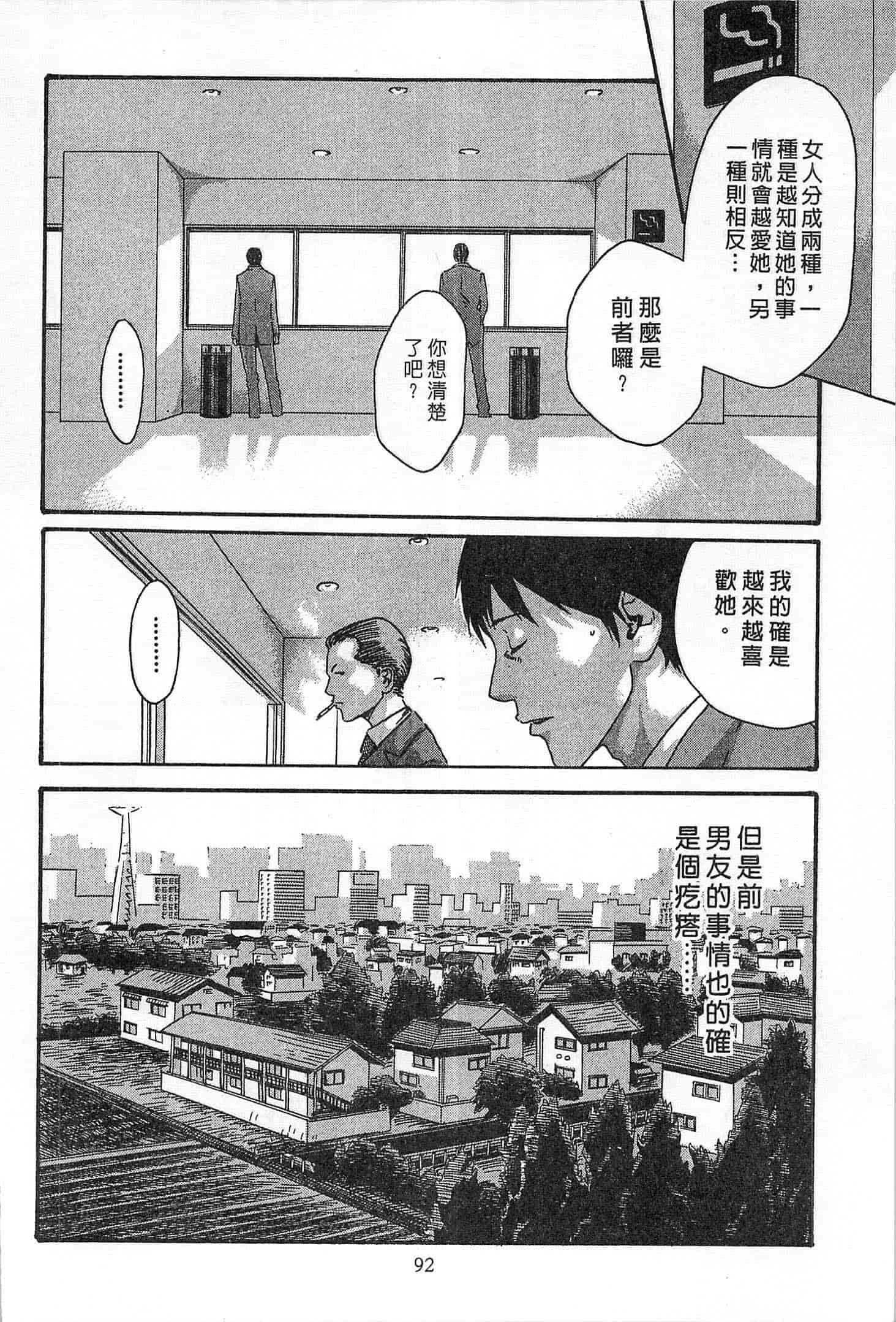 汉化版-[春輝] 精一杯の恋_第3集