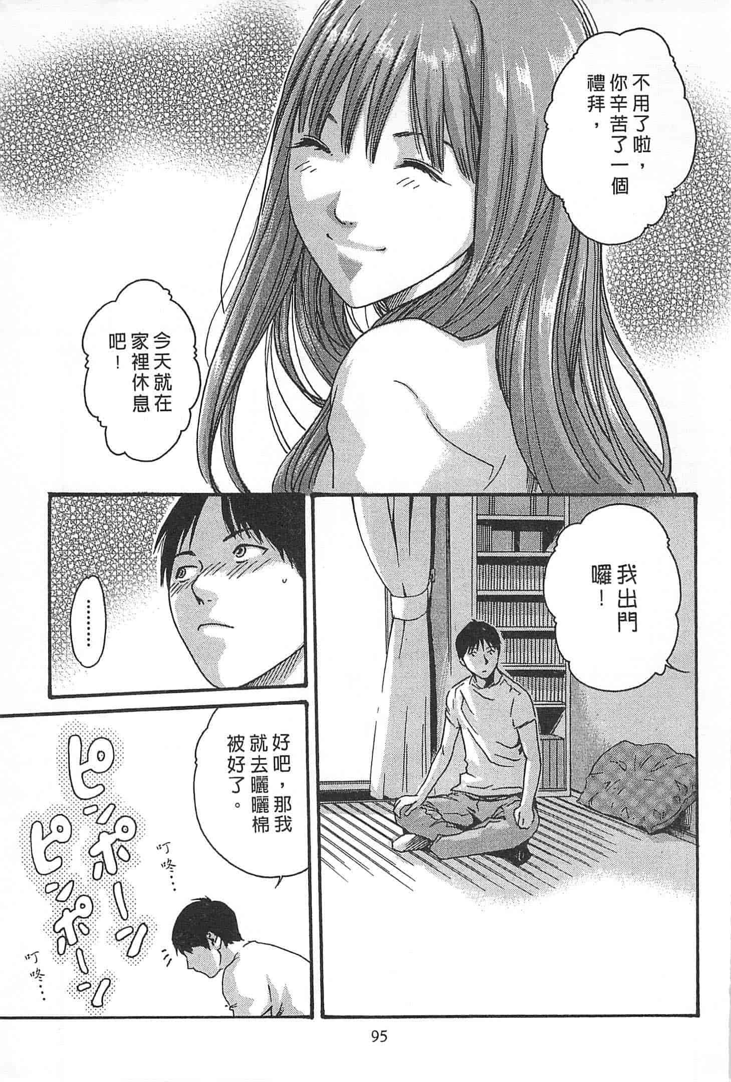 汉化版-[春輝] 精一杯の恋_第3集