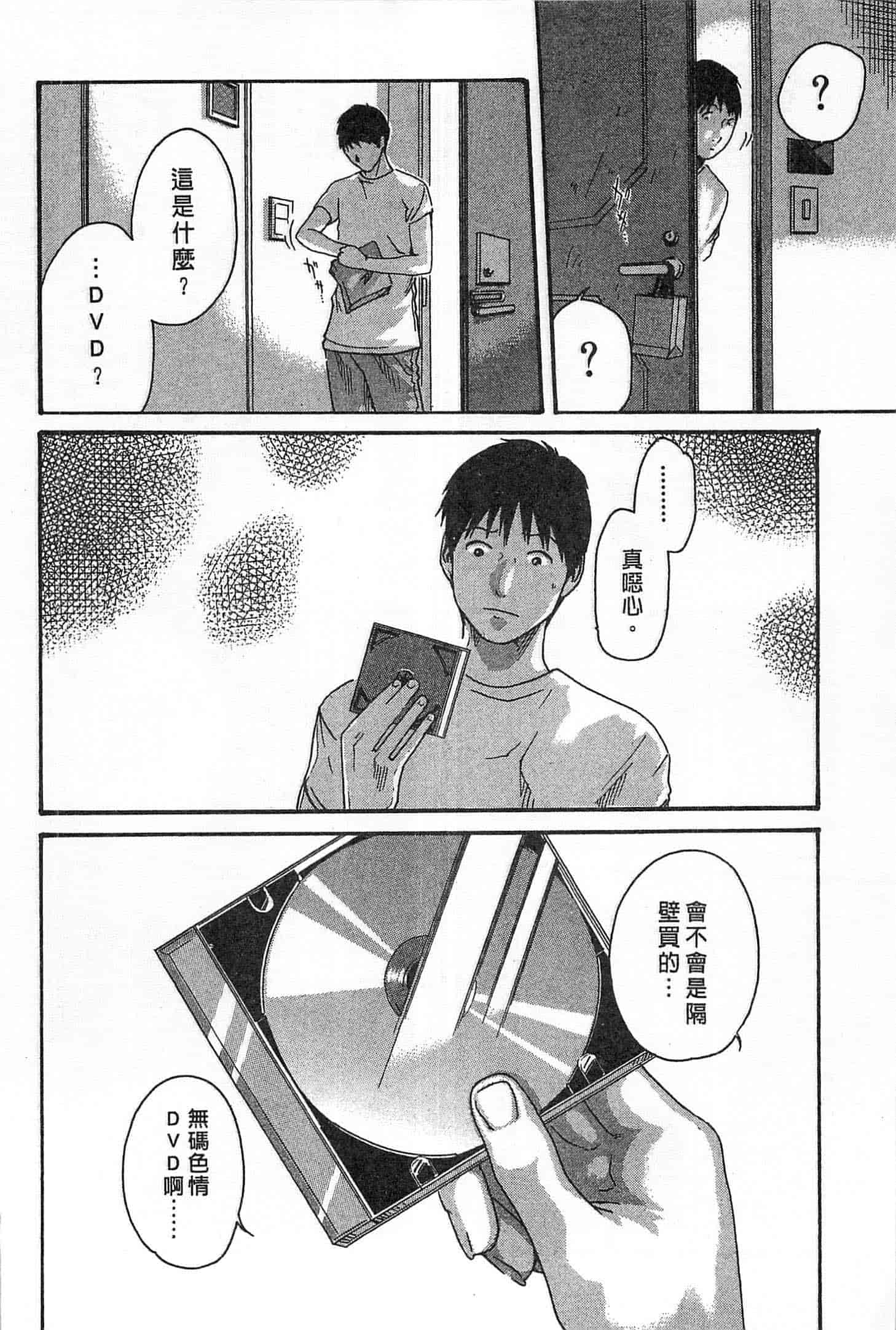 汉化版-[春輝] 精一杯の恋_第3集