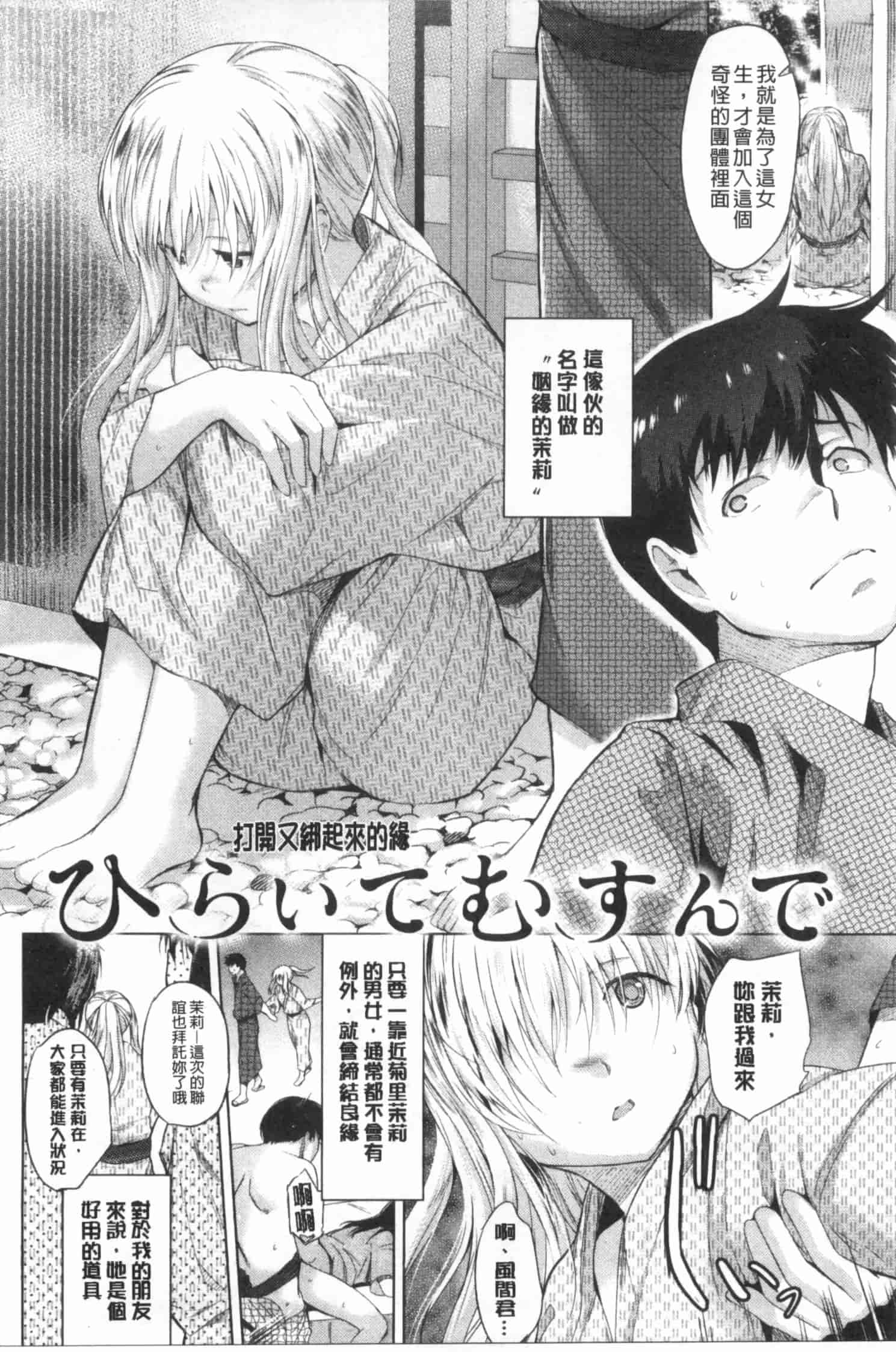 汉化版-[みさぎ和] 初恋スワップ_第3集