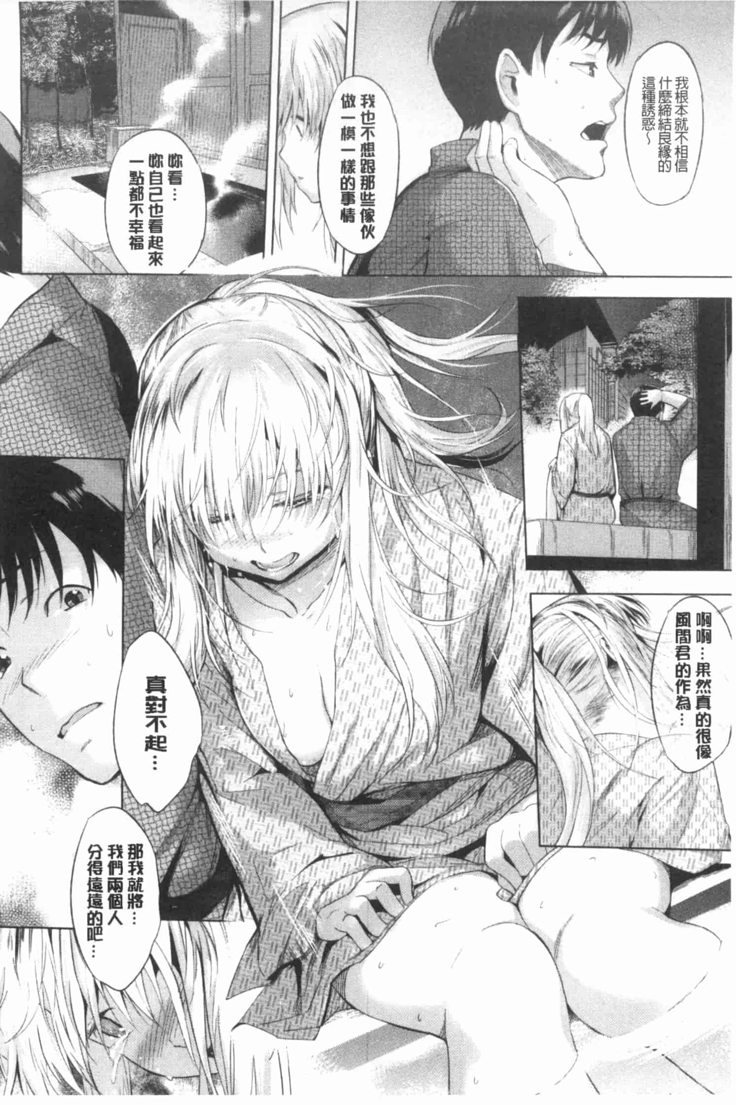 汉化版-[みさぎ和] 初恋スワップ_第3集