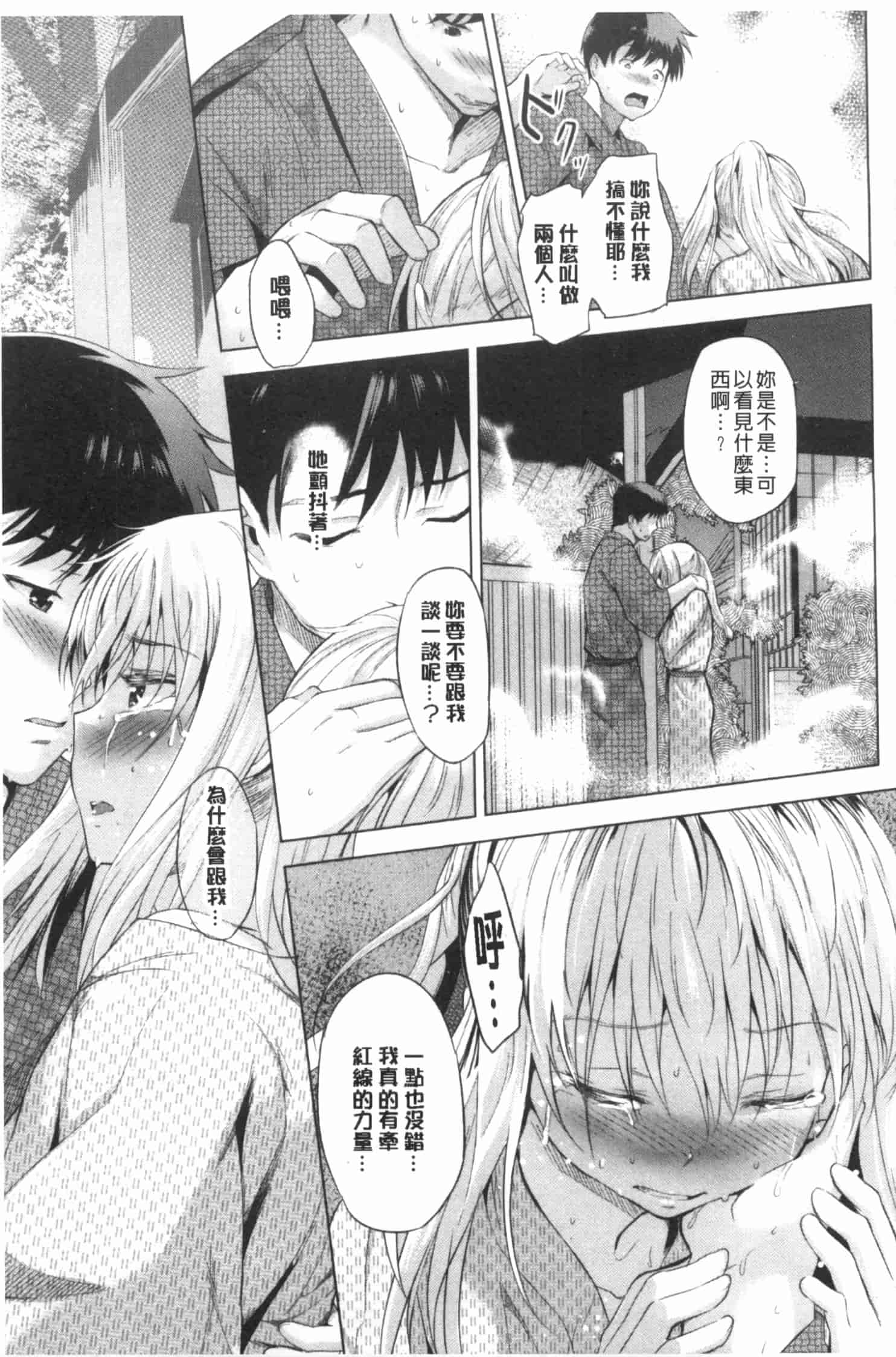汉化版-[みさぎ和] 初恋スワップ_第3集