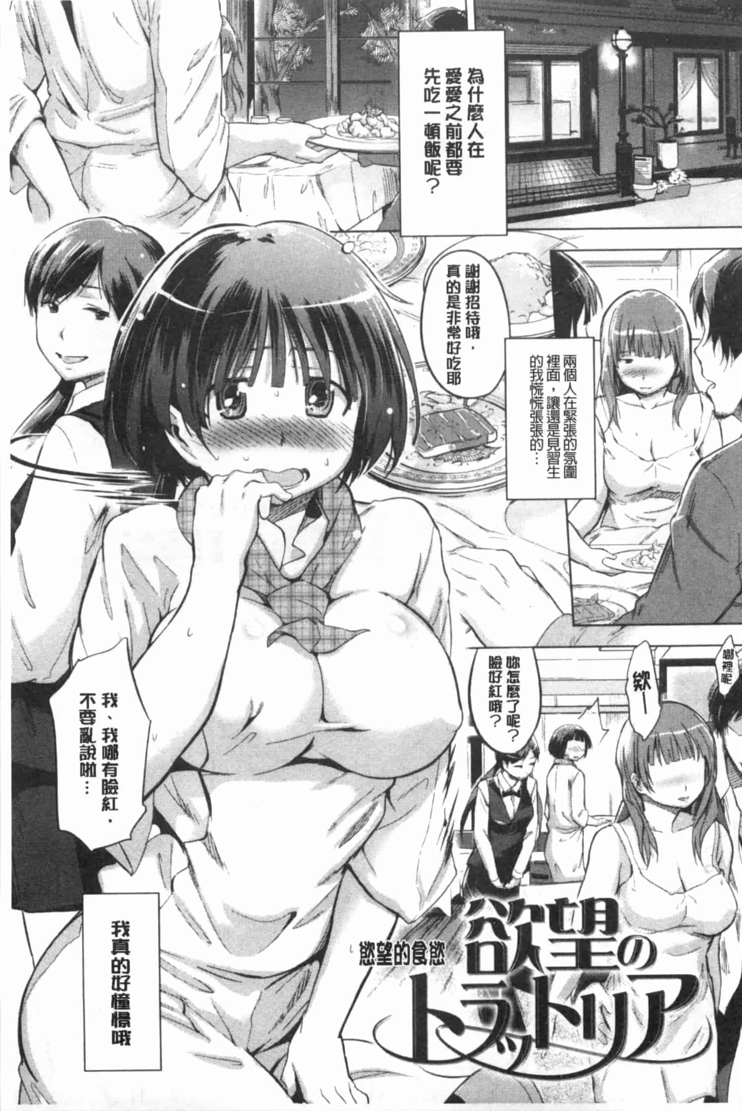 汉化版-[みさぎ和] 初恋スワップ_第4集