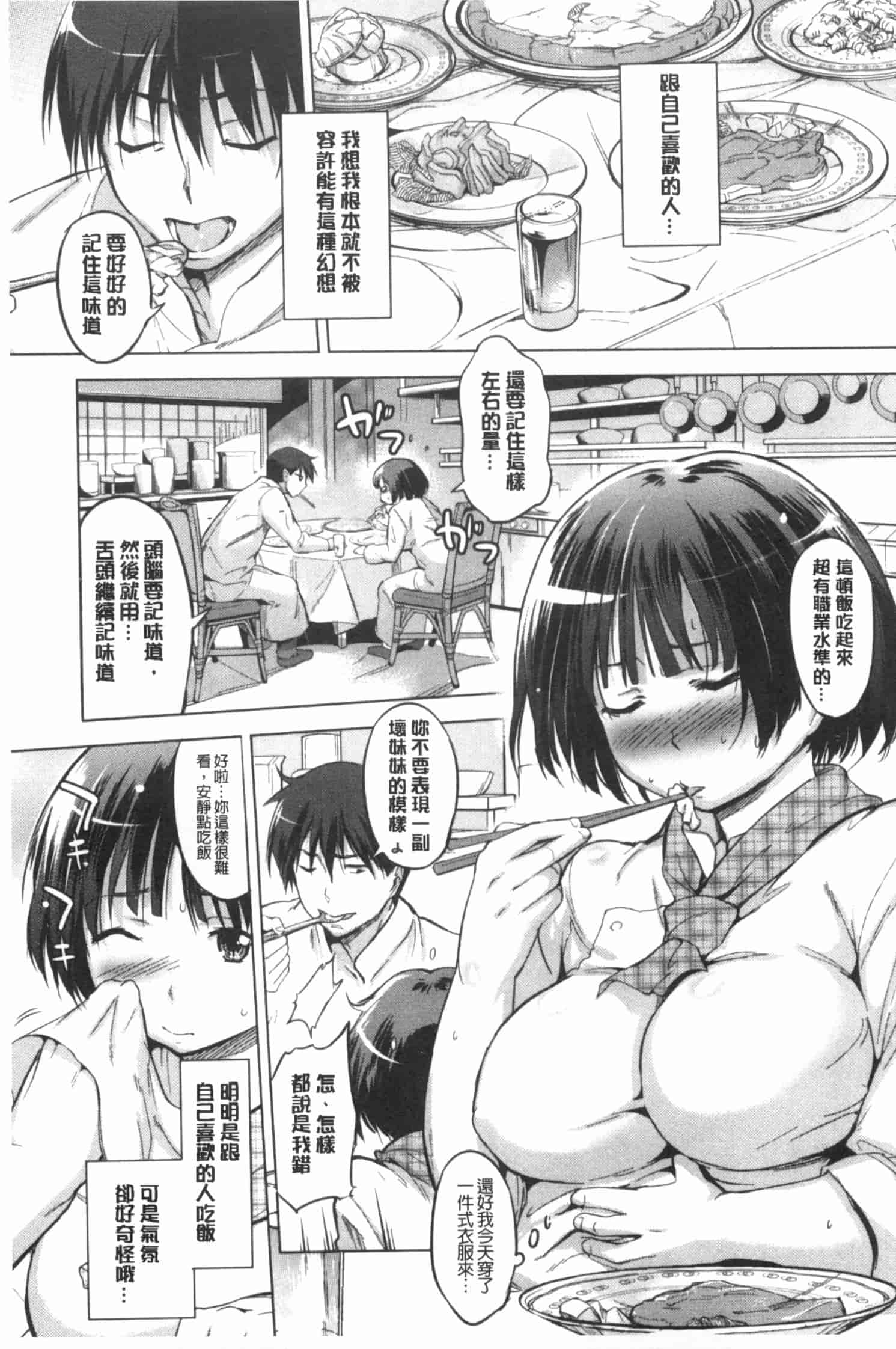 汉化版-[みさぎ和] 初恋スワップ_第4集