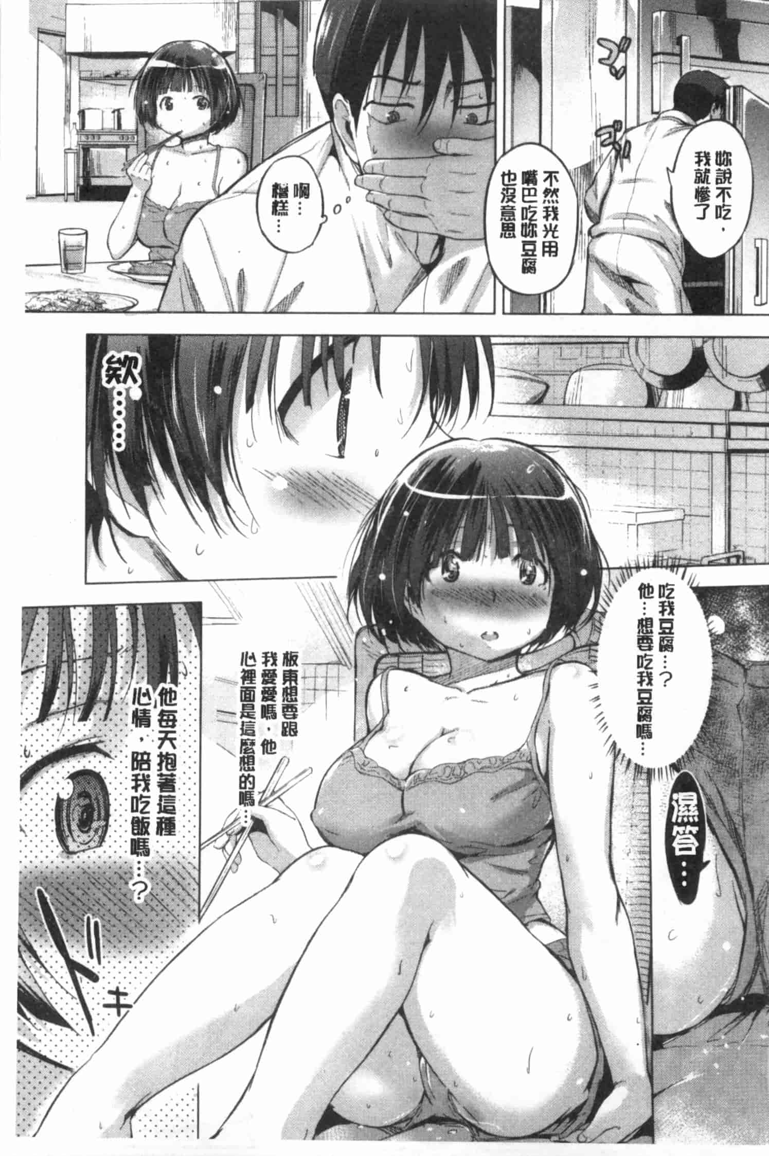 汉化版-[みさぎ和] 初恋スワップ_第4集