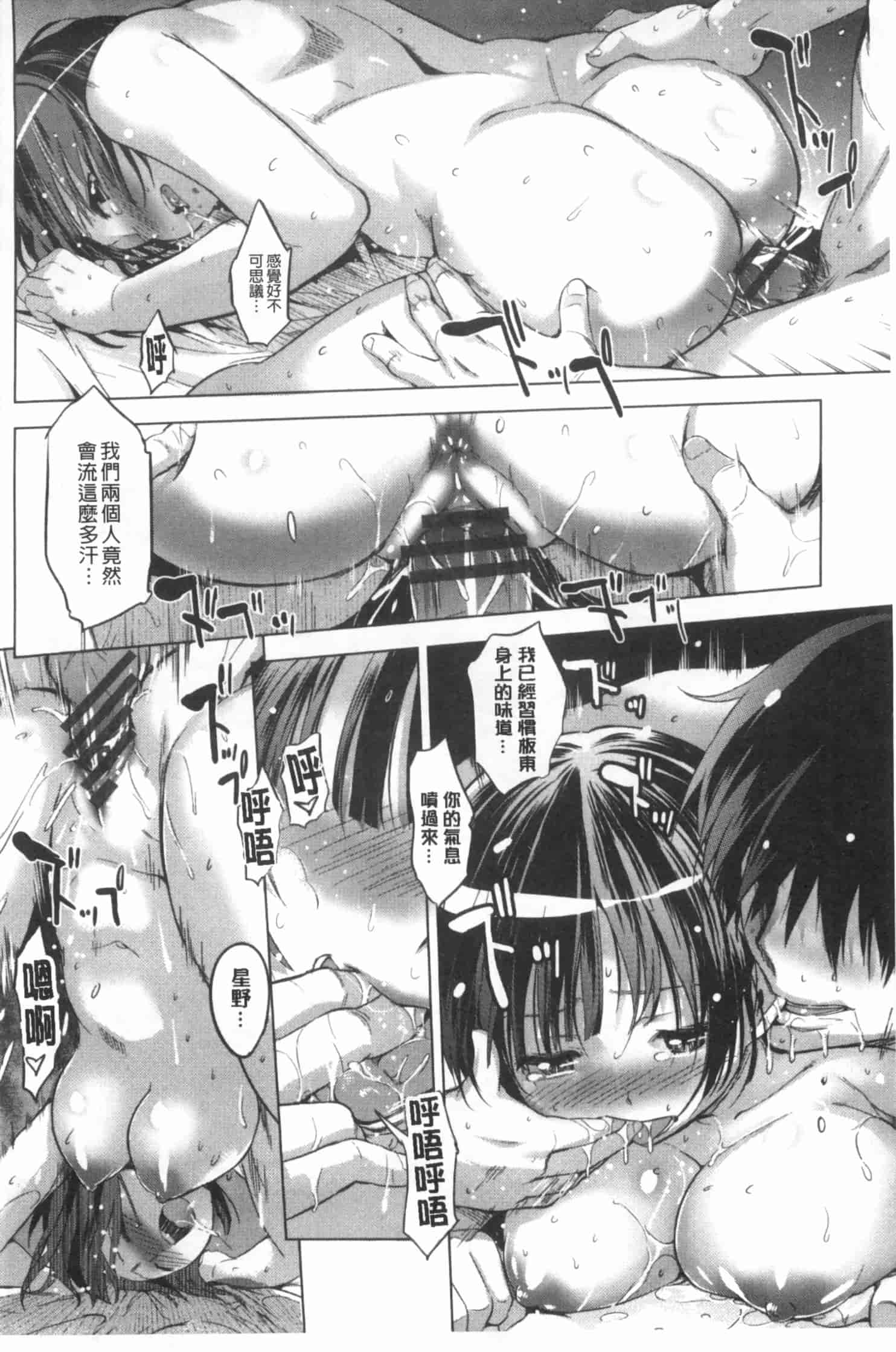 汉化版-[みさぎ和] 初恋スワップ_第4集