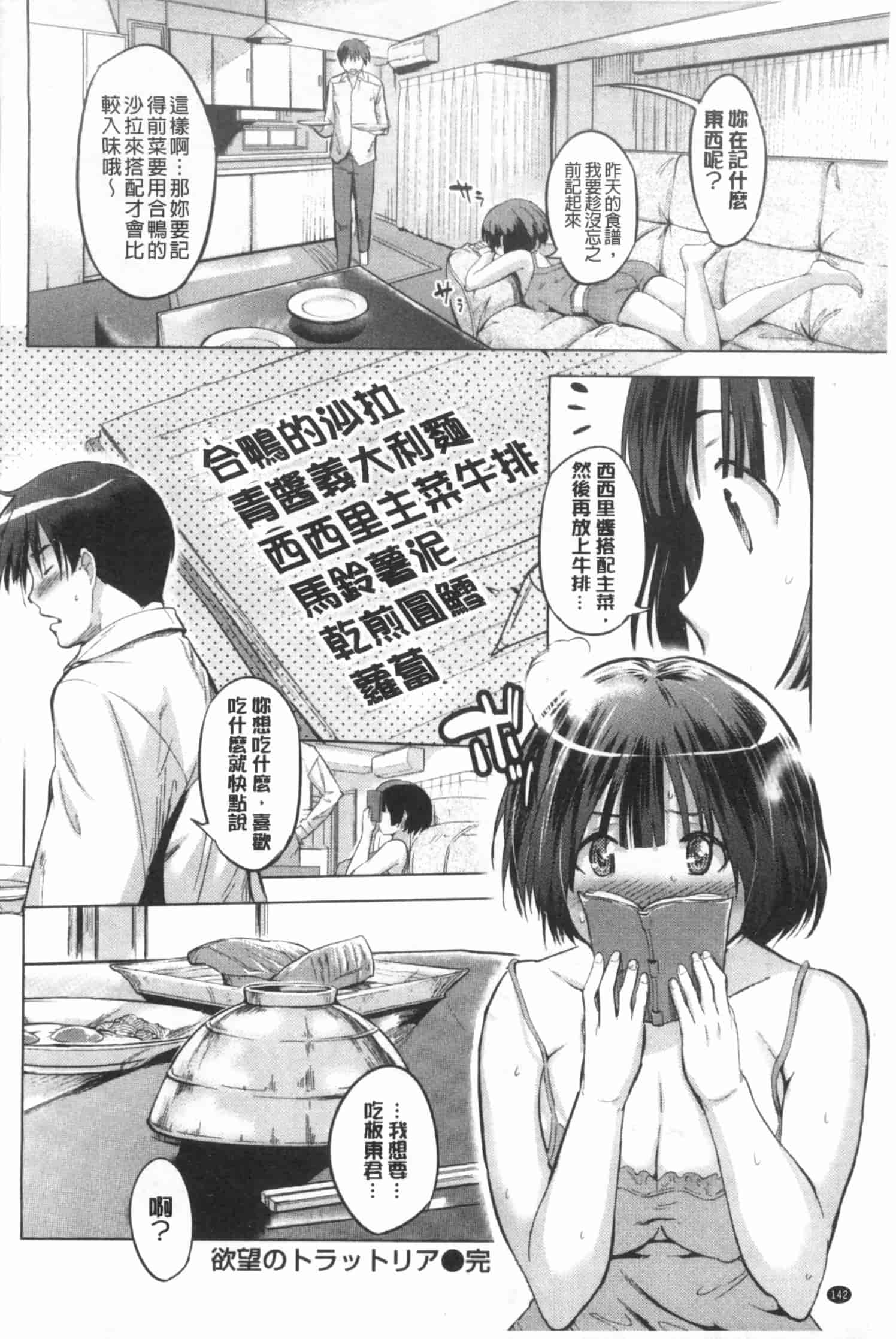 汉化版-[みさぎ和] 初恋スワップ_第4集