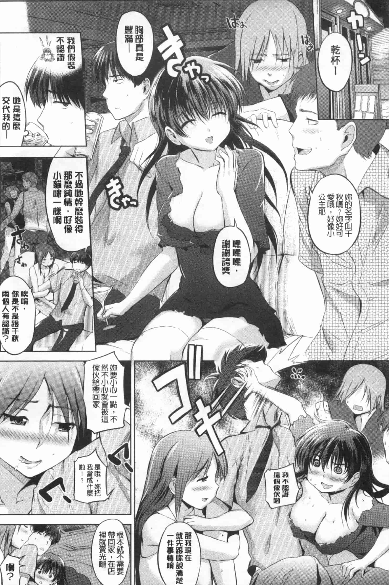 汉化版-[みさぎ和] 初恋スワップ_第4集