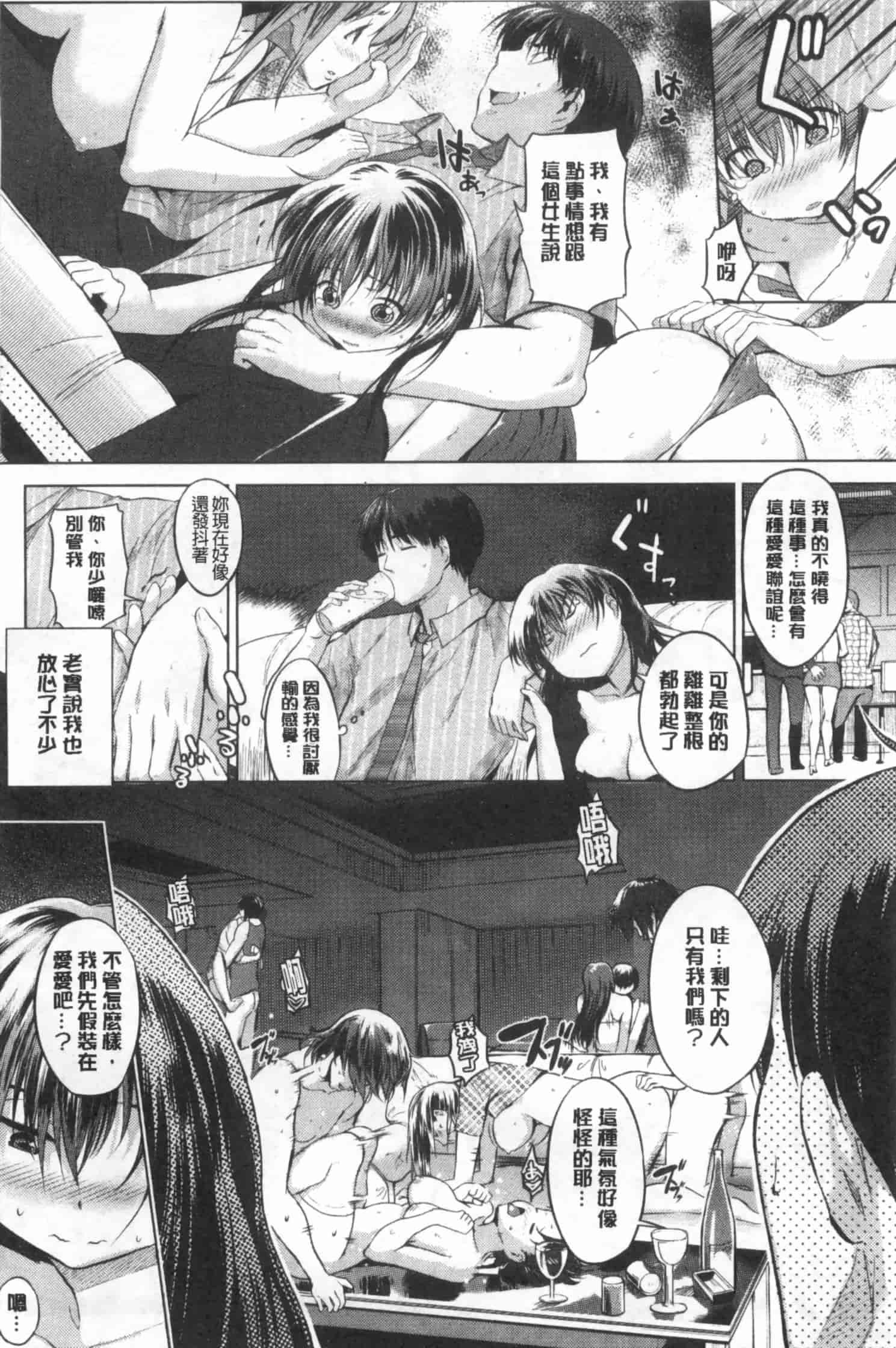 汉化版-[みさぎ和] 初恋スワップ_第4集
