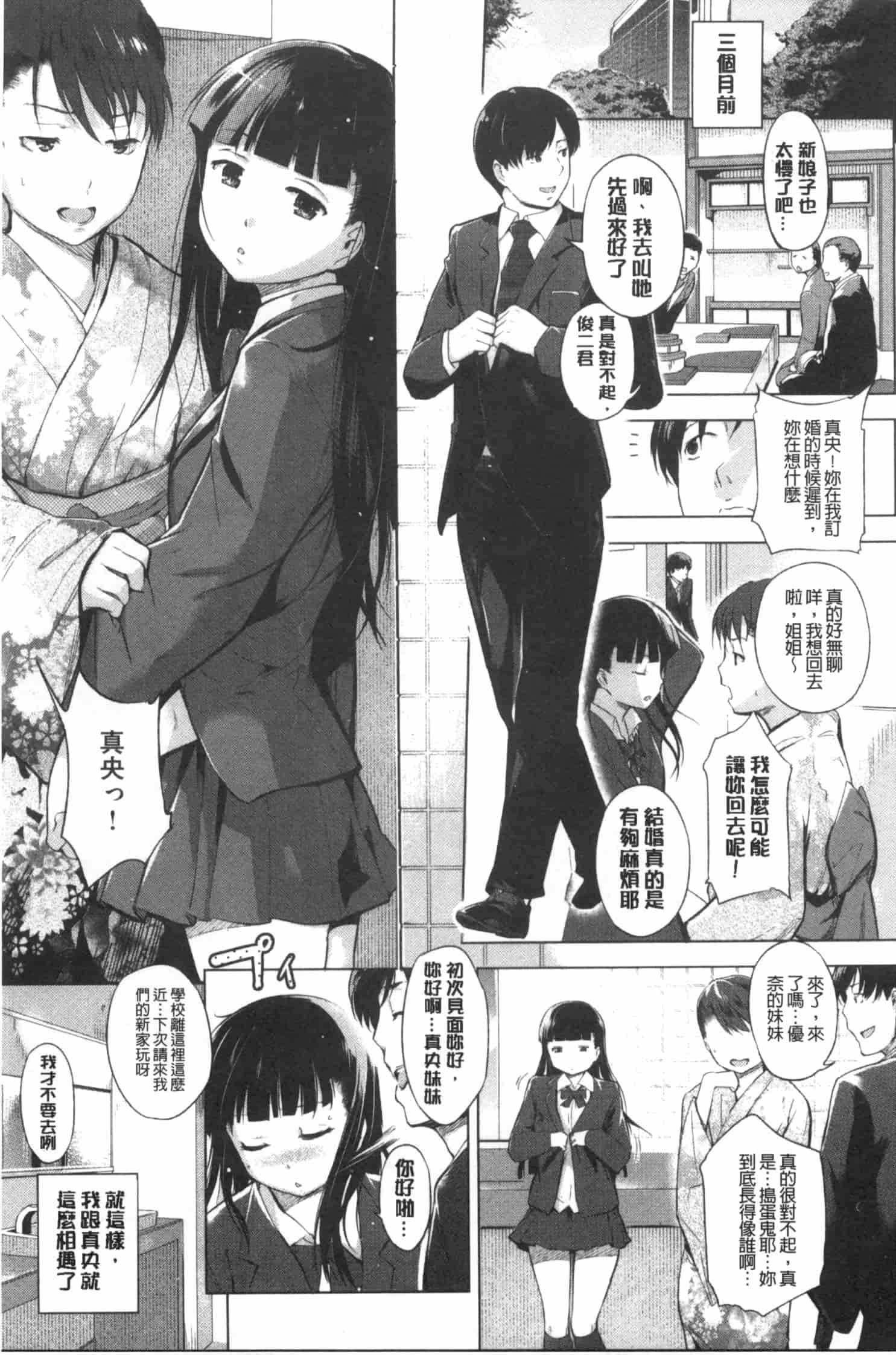 汉化版-[みさぎ和] 初恋スワップ_第4集