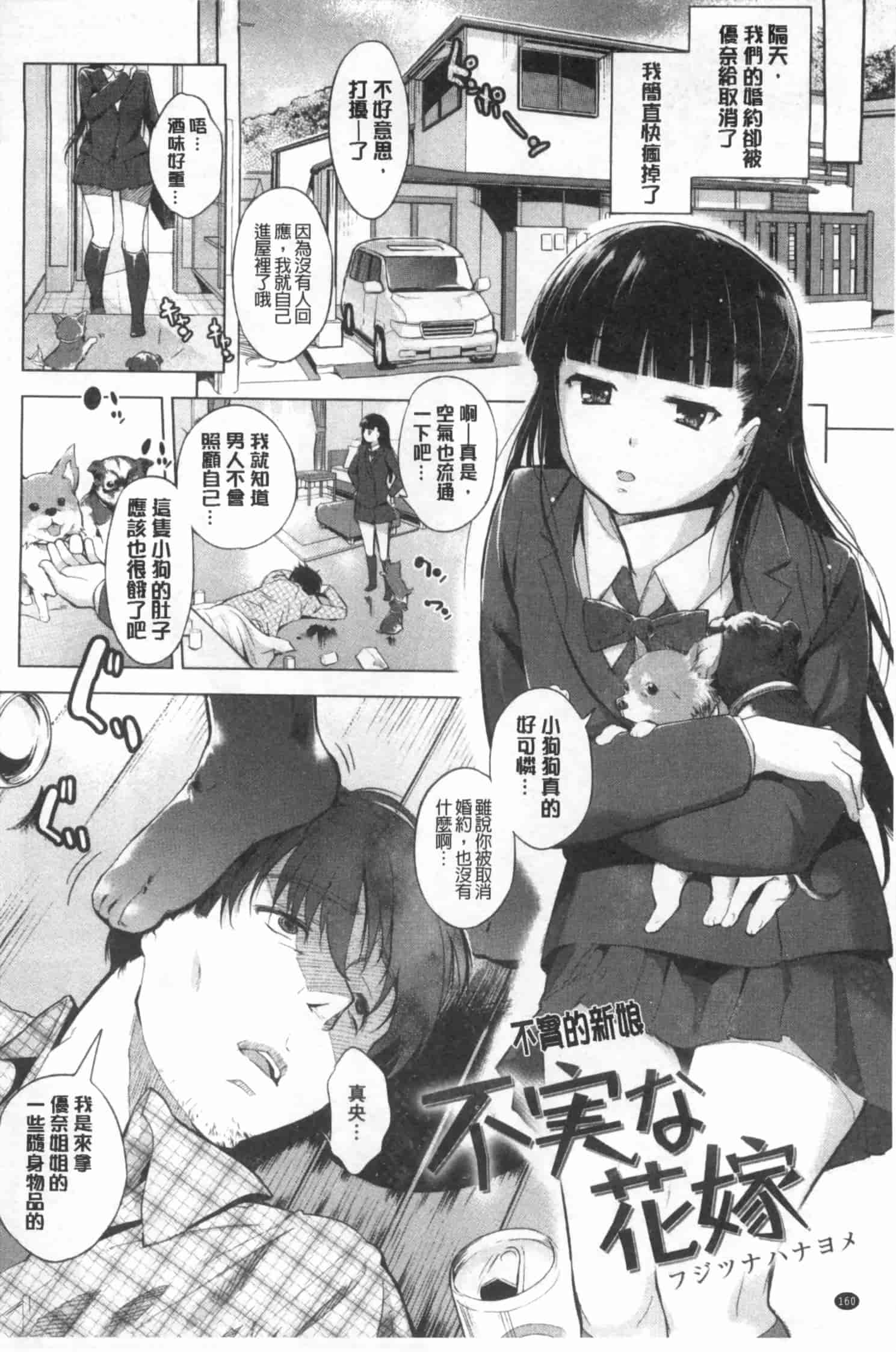 汉化版-[みさぎ和] 初恋スワップ_第5集