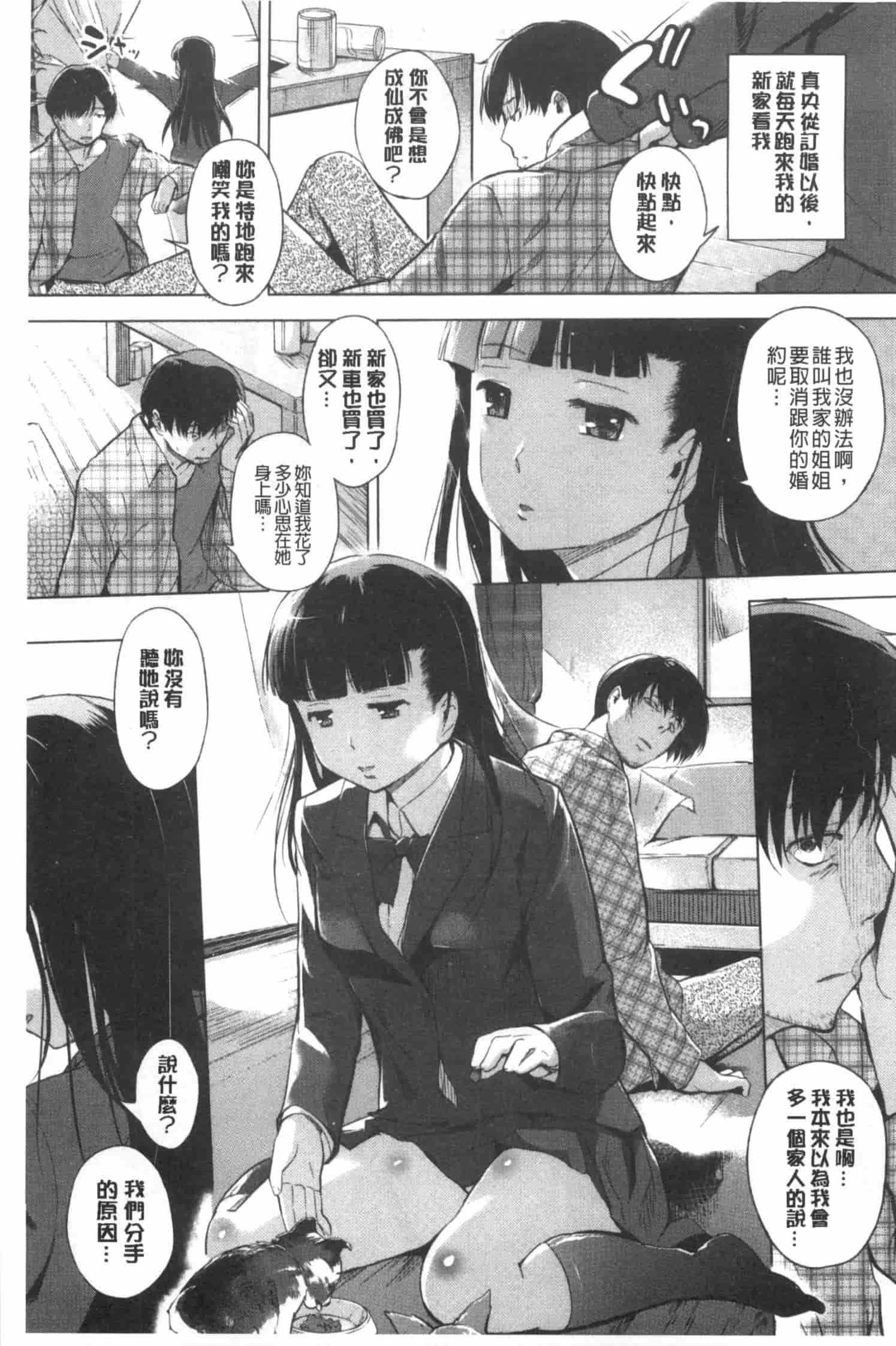汉化版-[みさぎ和] 初恋スワップ_第5集