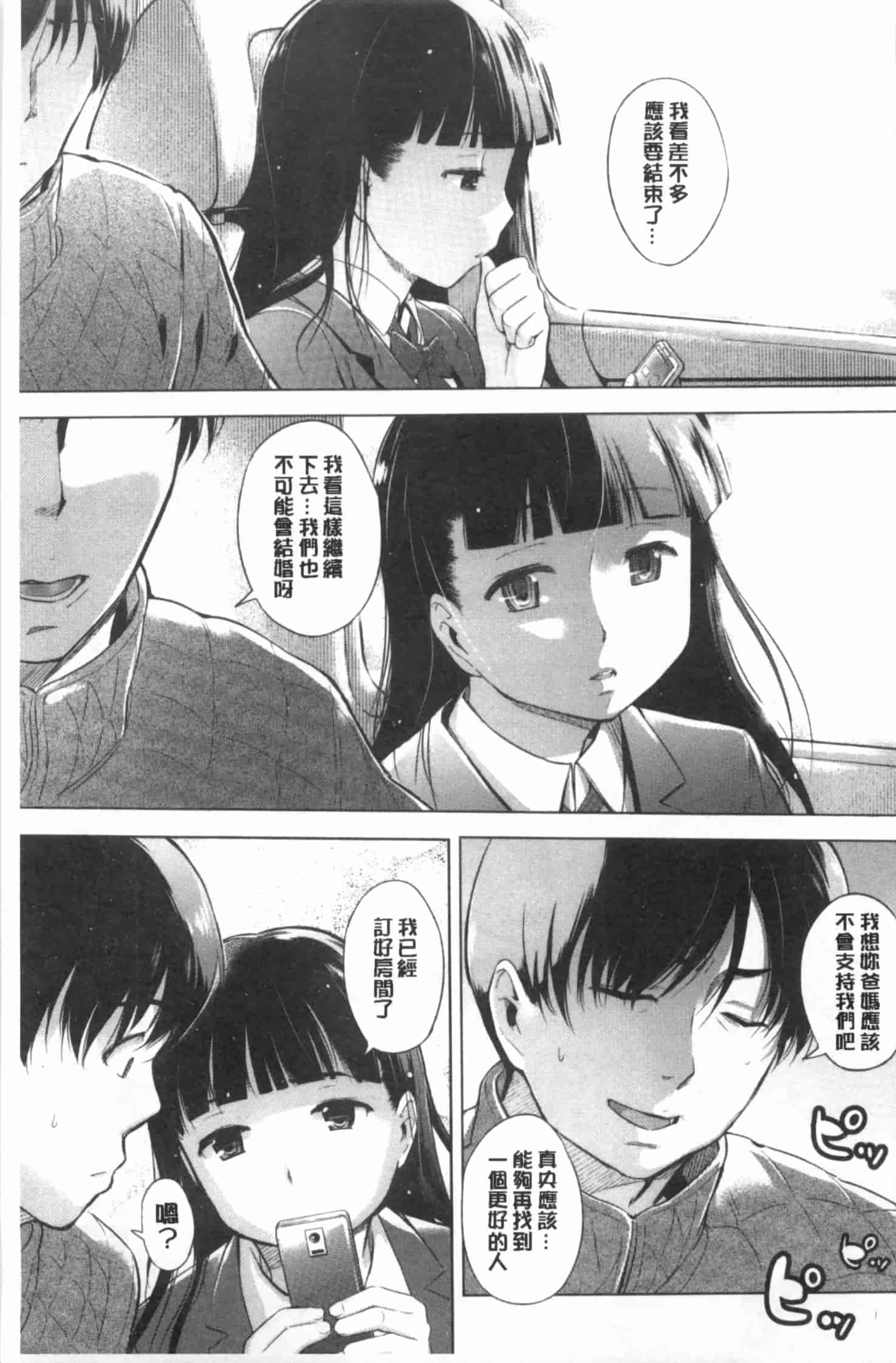 汉化版-[みさぎ和] 初恋スワップ_第5集