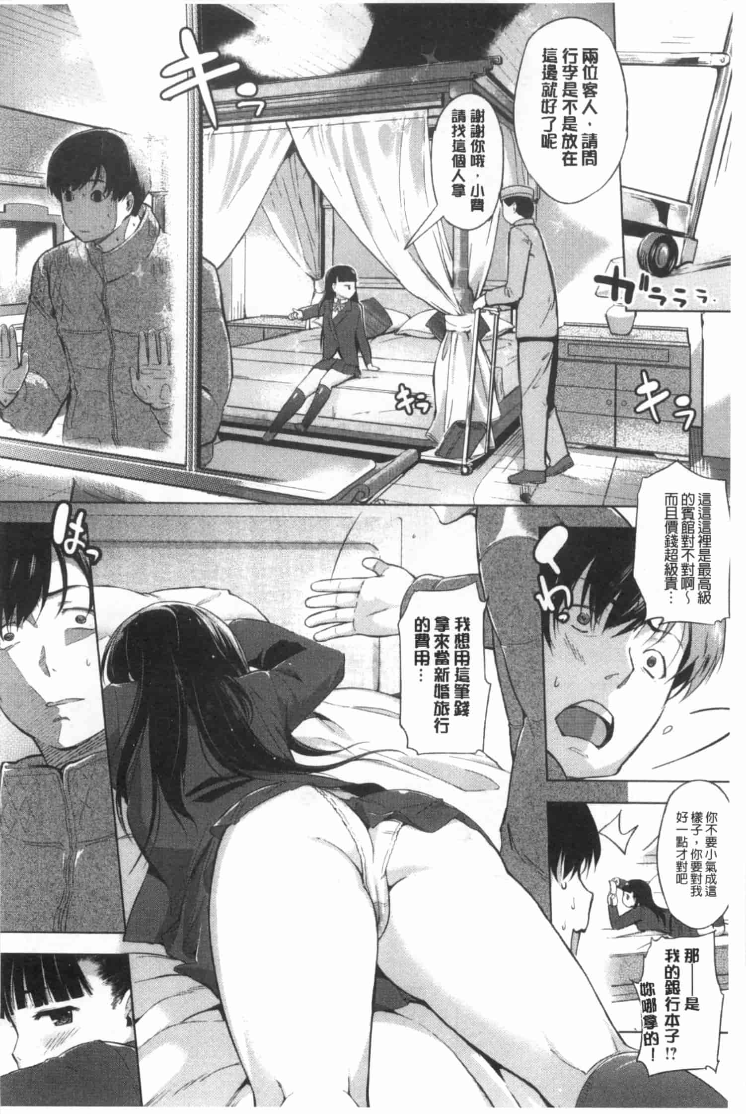 汉化版-[みさぎ和] 初恋スワップ_第5集