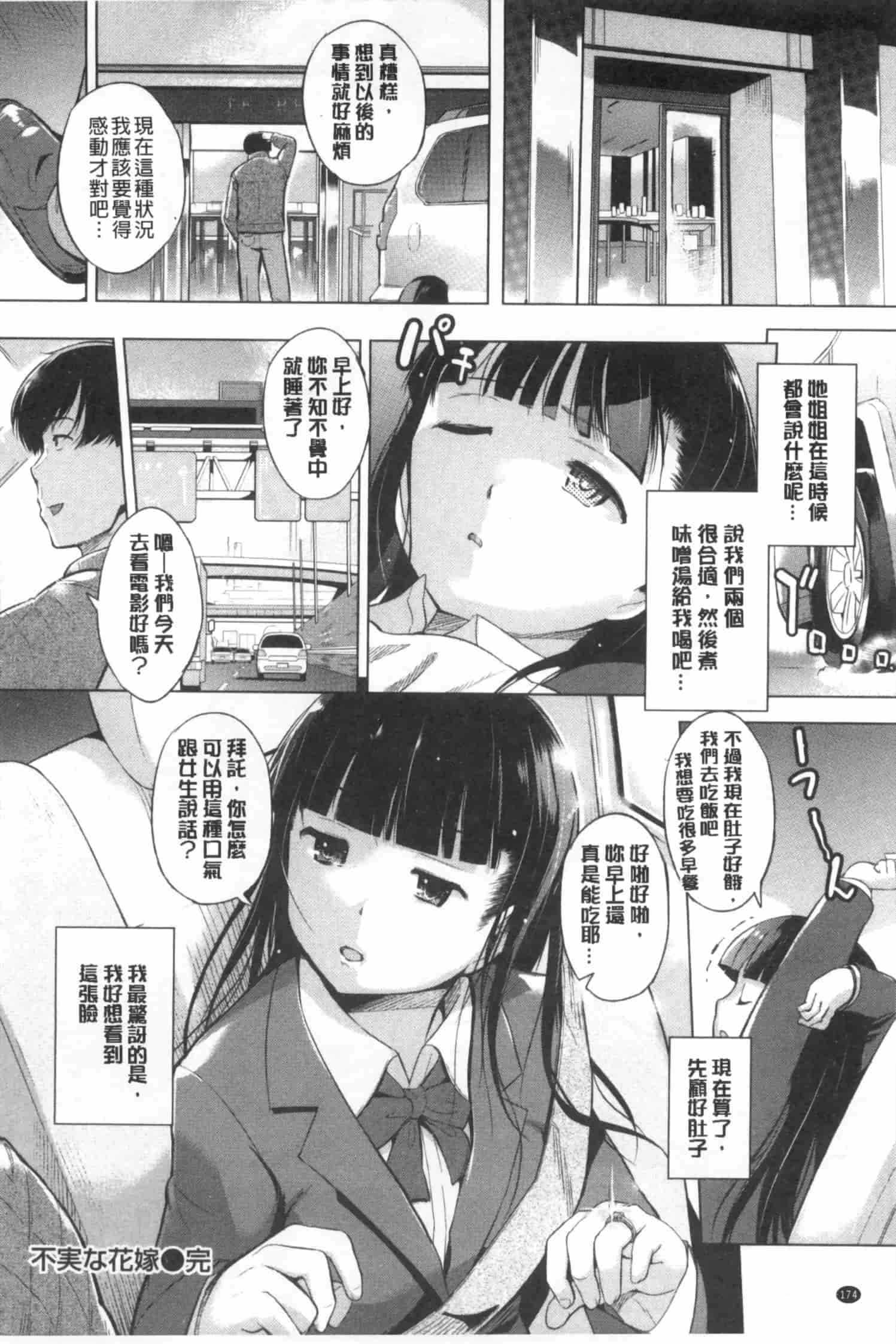 汉化版-[みさぎ和] 初恋スワップ_第5集