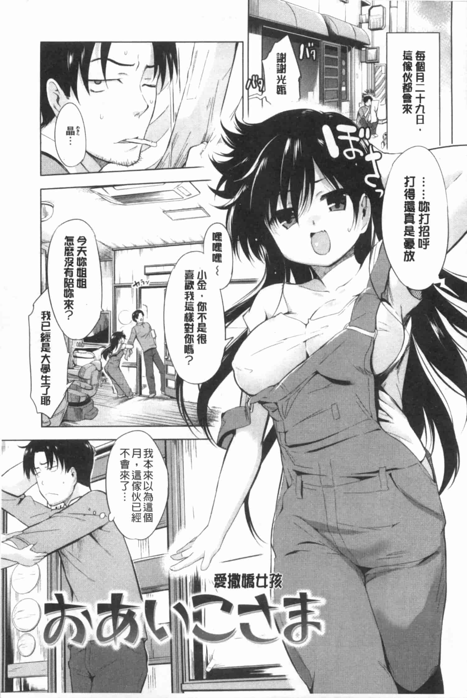 汉化版-[みさぎ和] 初恋スワップ_第5集