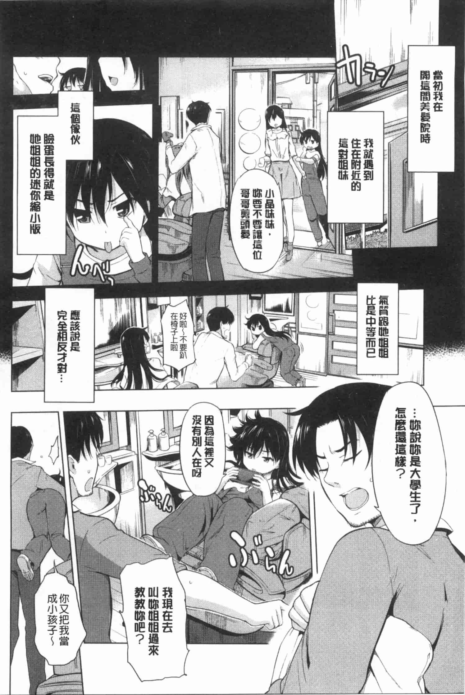 汉化版-[みさぎ和] 初恋スワップ_第5集