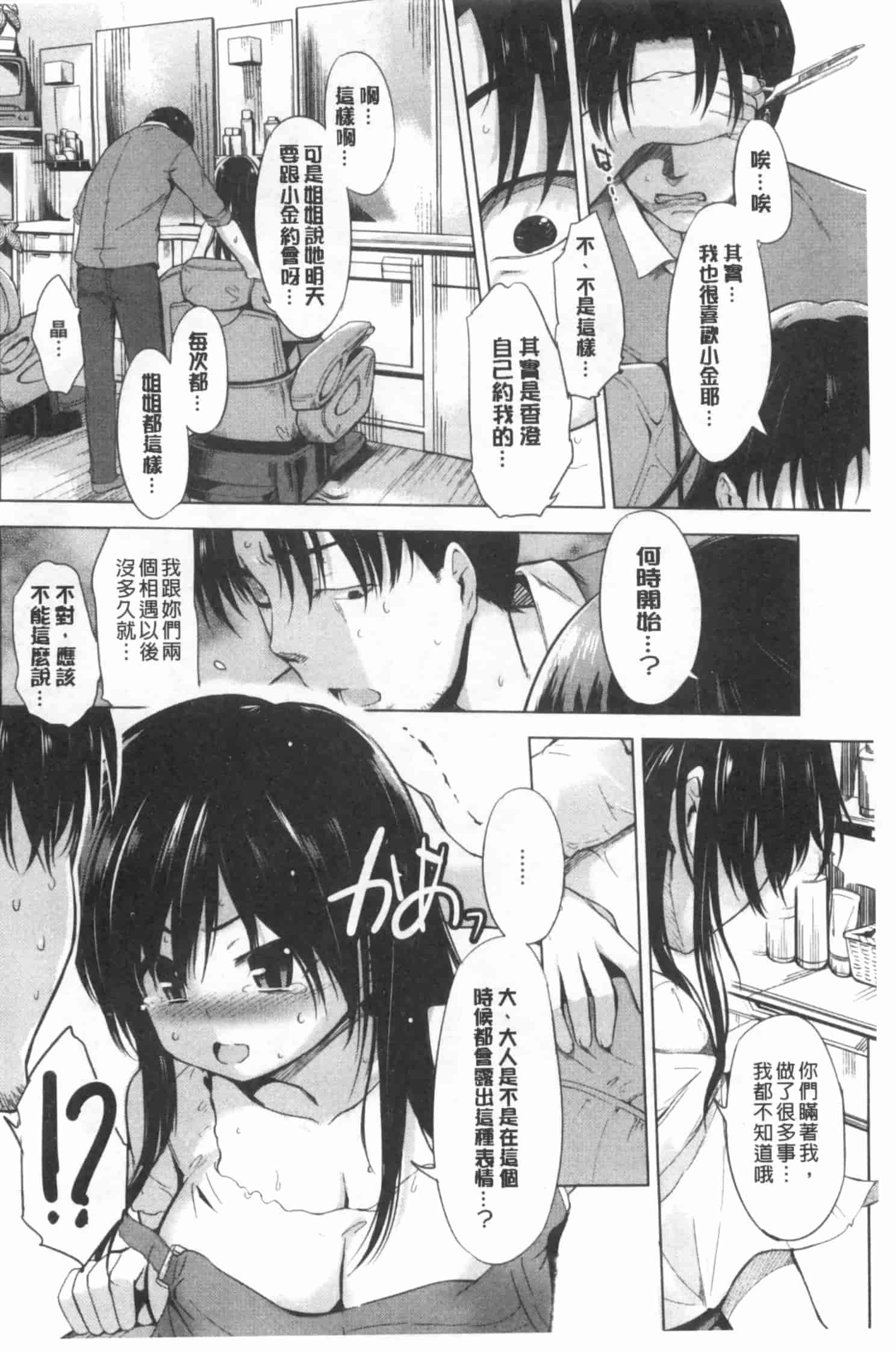 汉化版-[みさぎ和] 初恋スワップ_第5集