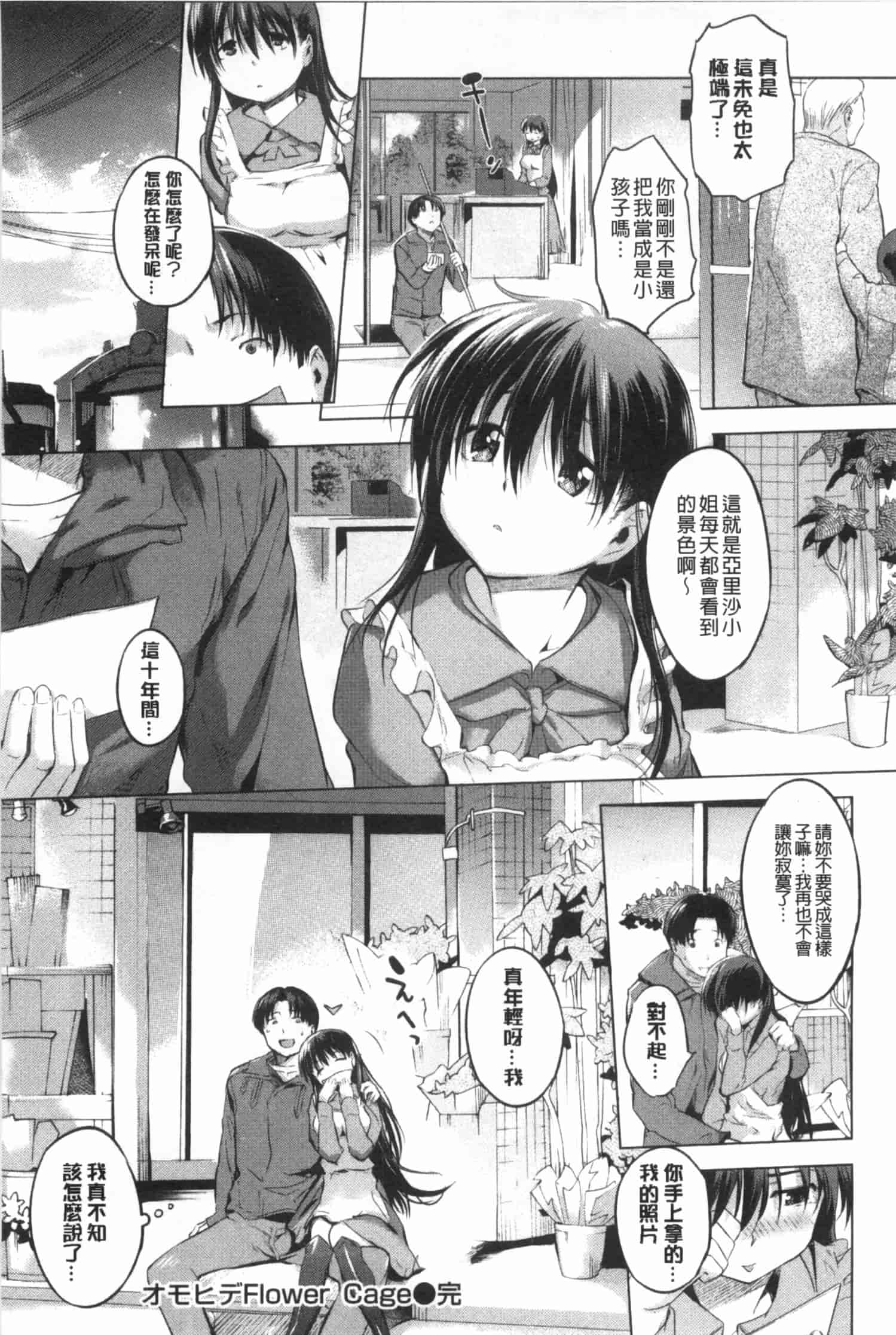 汉化版-[みさぎ和] 初恋スワップ_第1集