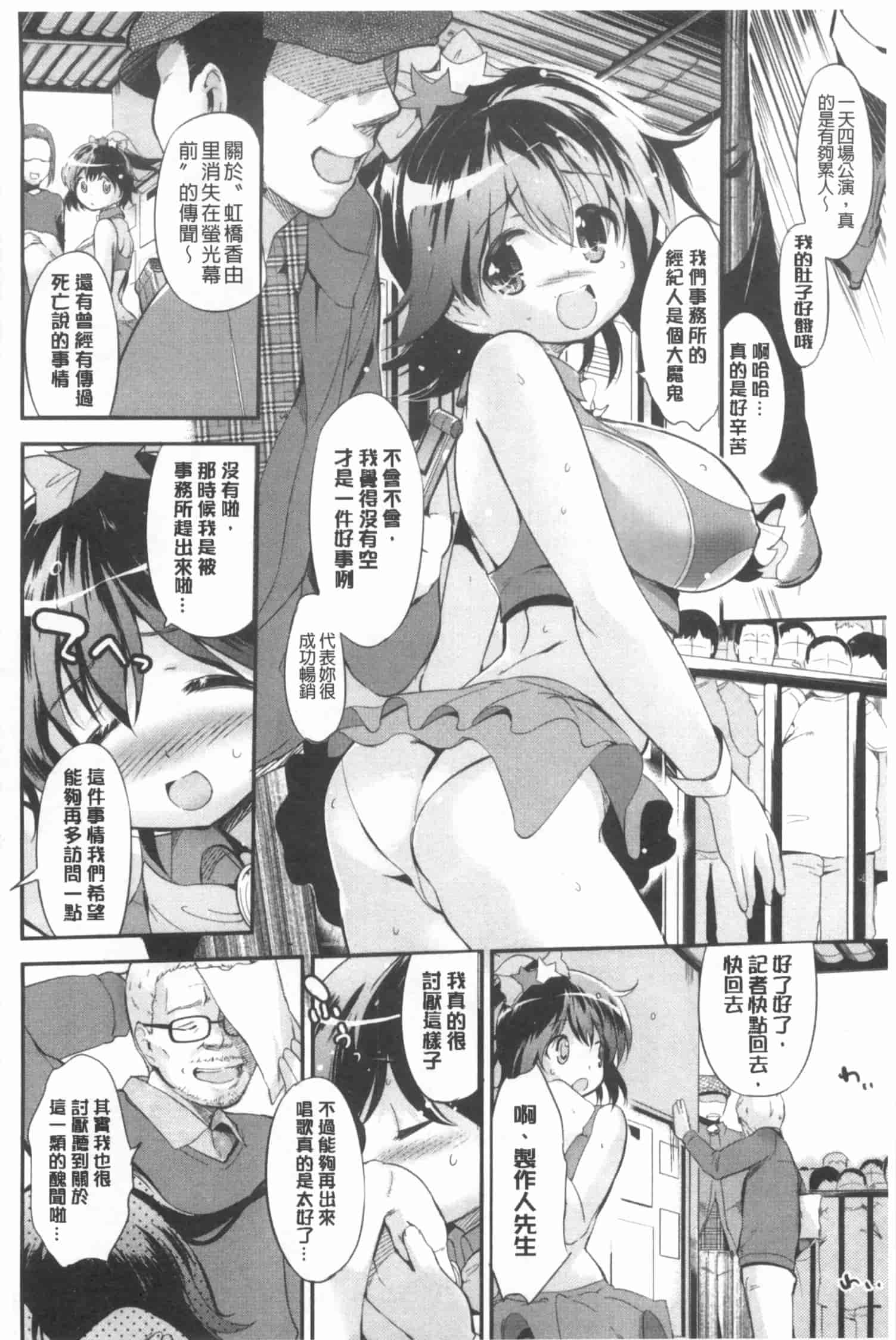 汉化版-[みさぎ和] 初恋スワップ_第5集