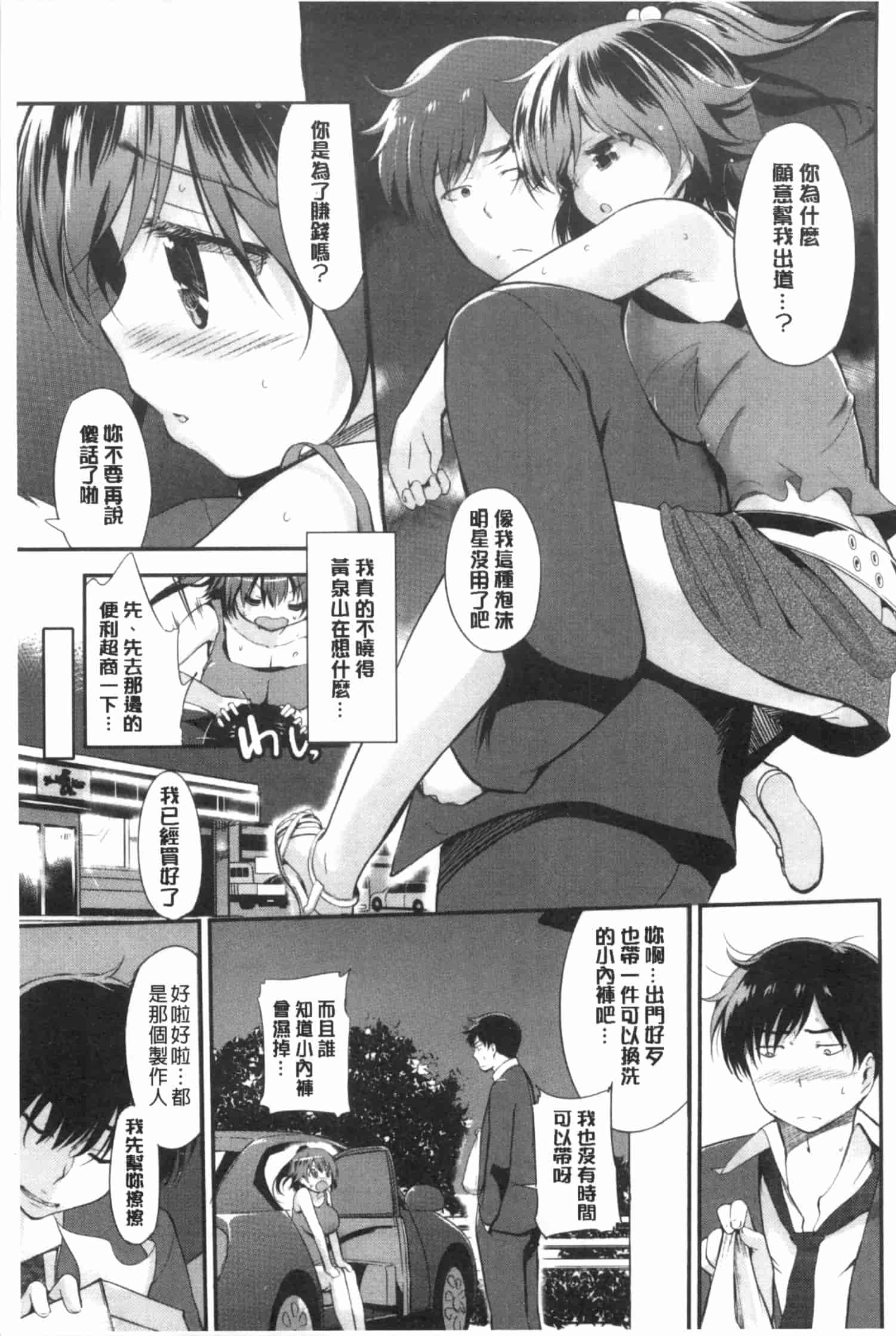 汉化版-[みさぎ和] 初恋スワップ_第5集