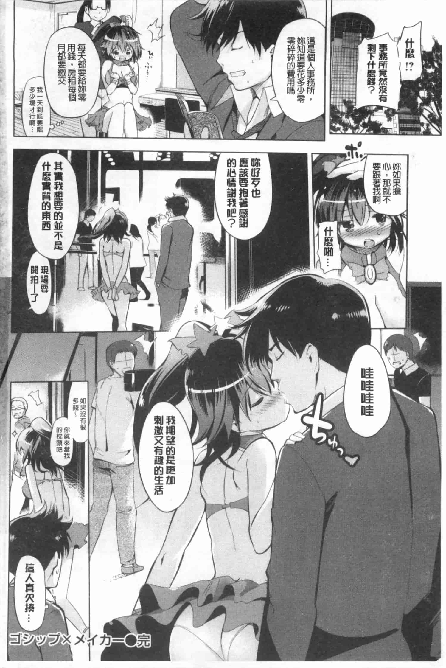 汉化版-[みさぎ和] 初恋スワップ_第6集