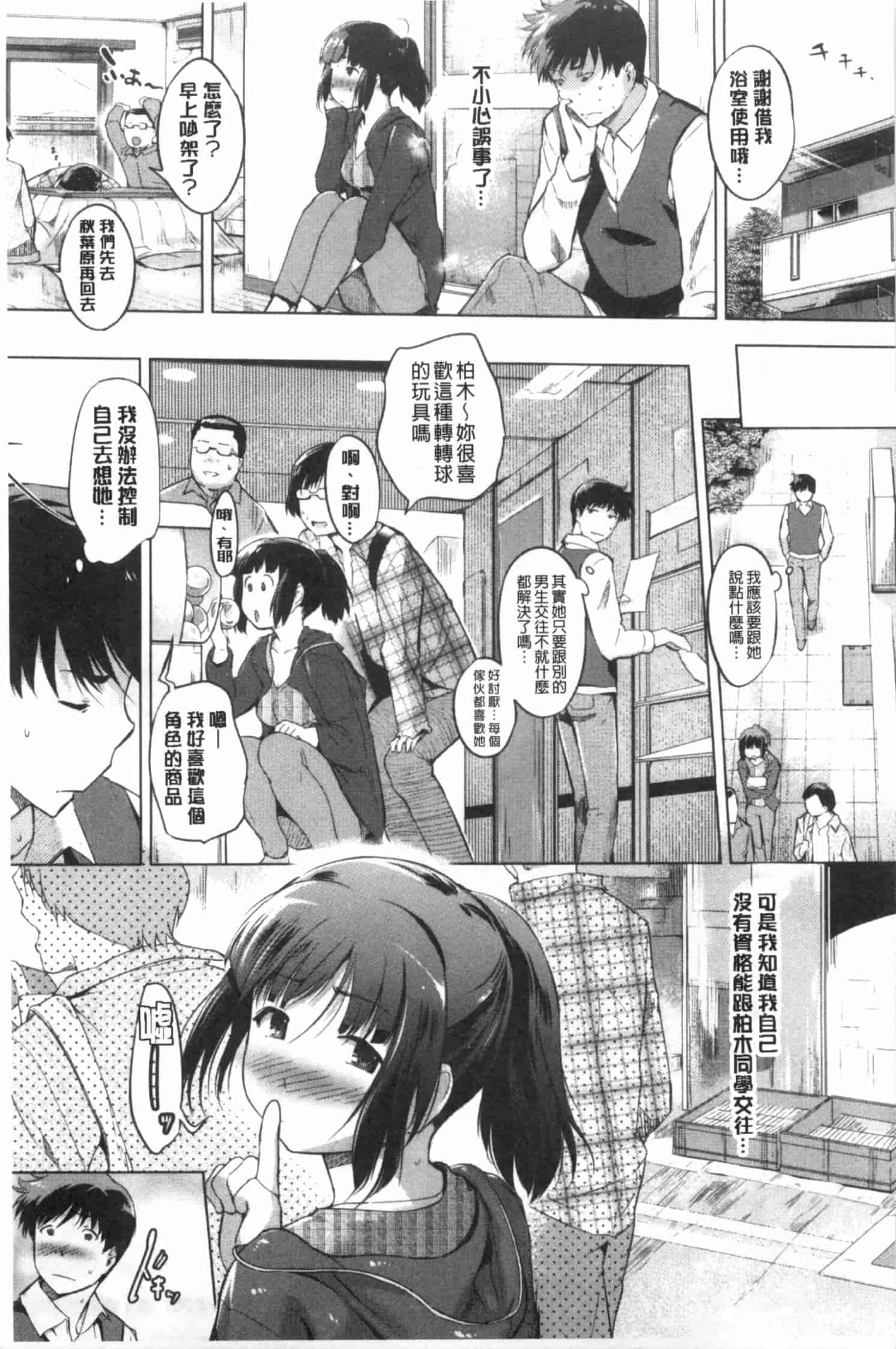 汉化版-[みさぎ和] 初恋スワップ_第1集